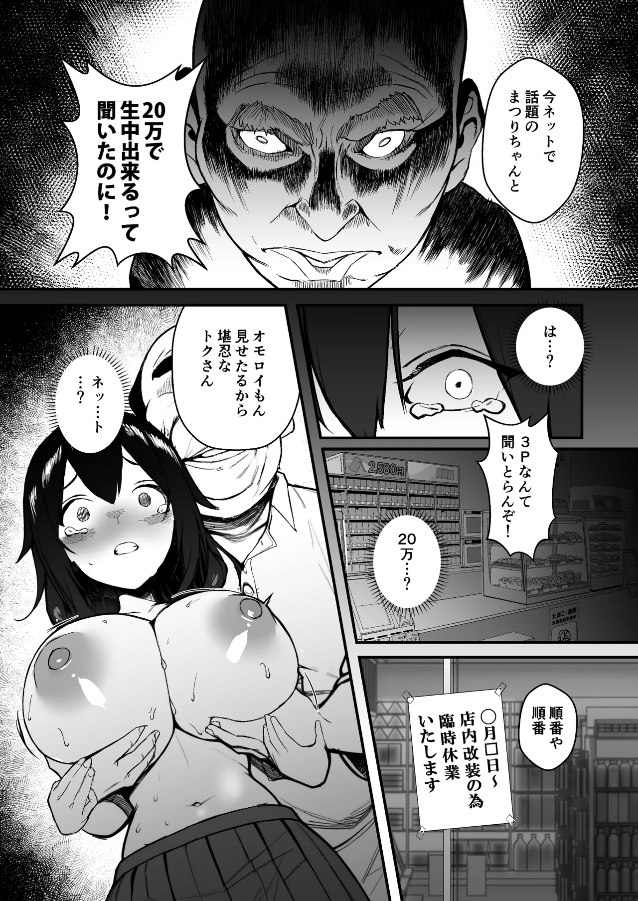 人生終了アルバイト〜巨乳少女はセクハラ店長に孕まされる〜 Page.35