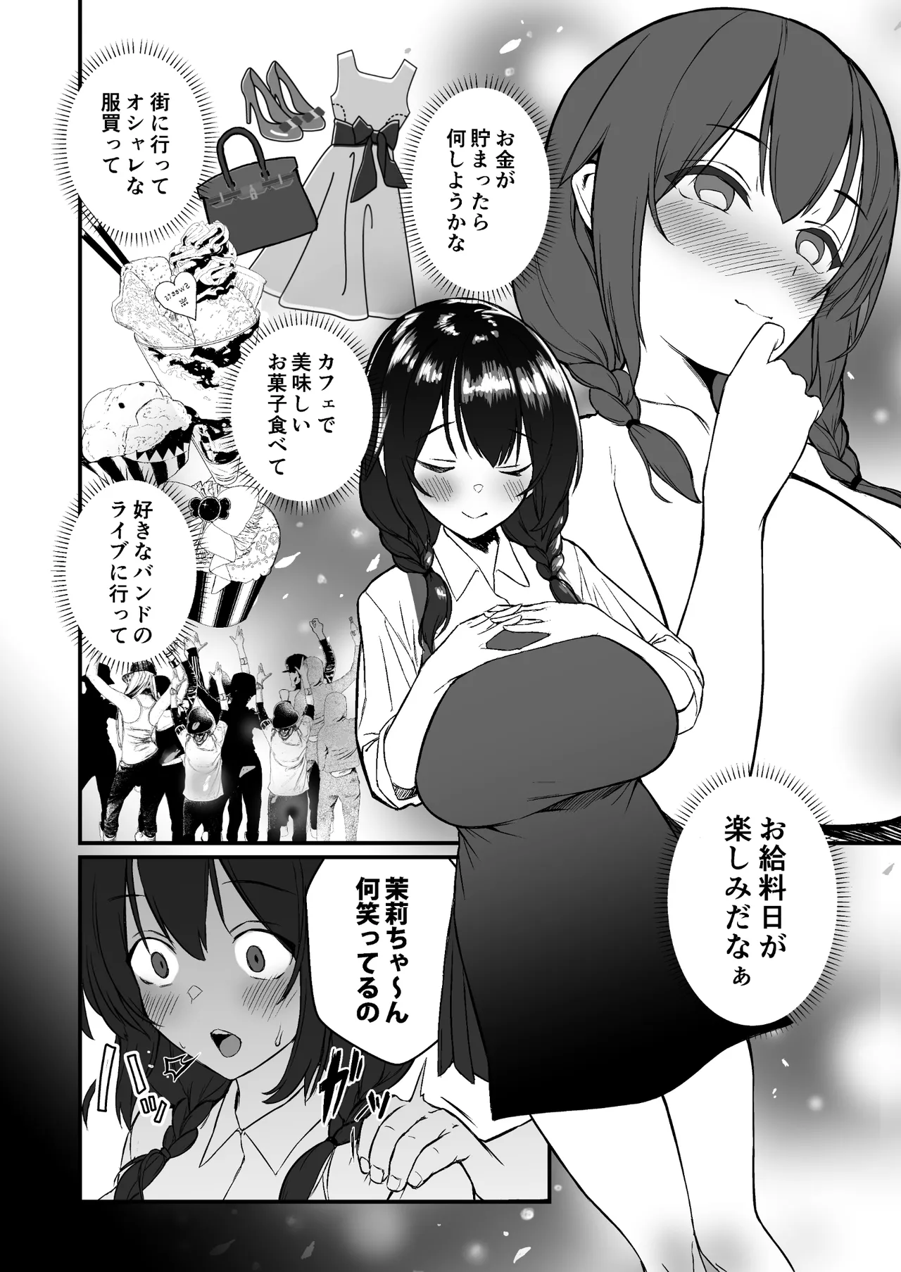 人生終了アルバイト〜巨乳少女はセクハラ店長に孕まされる〜 Page.4