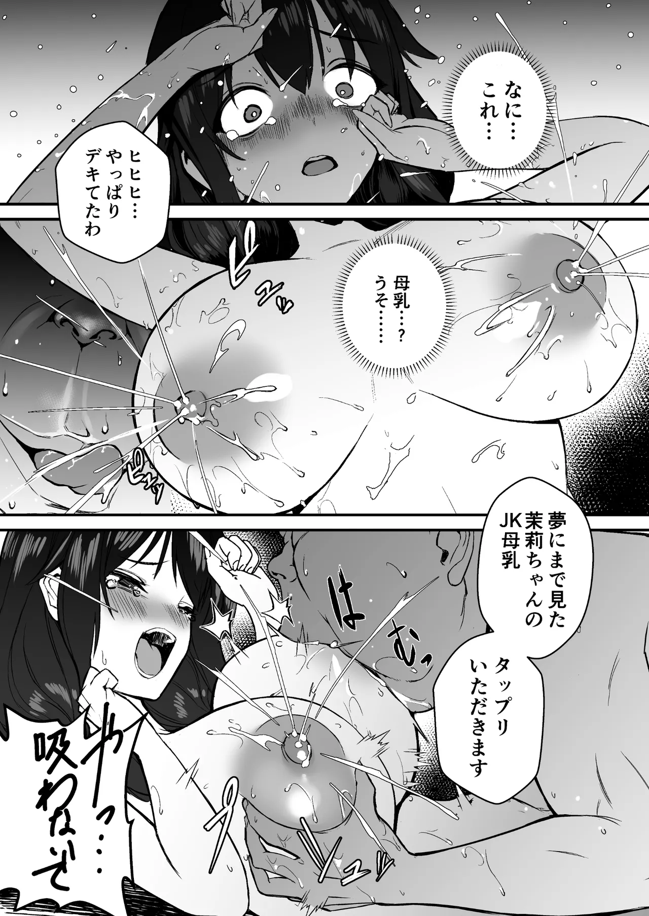 人生終了アルバイト〜巨乳少女はセクハラ店長に孕まされる〜 Page.42