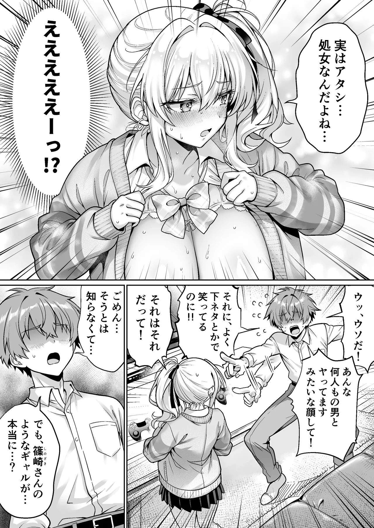 クラスの生意気ギャルは処女でした〜初セックスで生ハメ絶頂中出しまでした話〜 Page.14