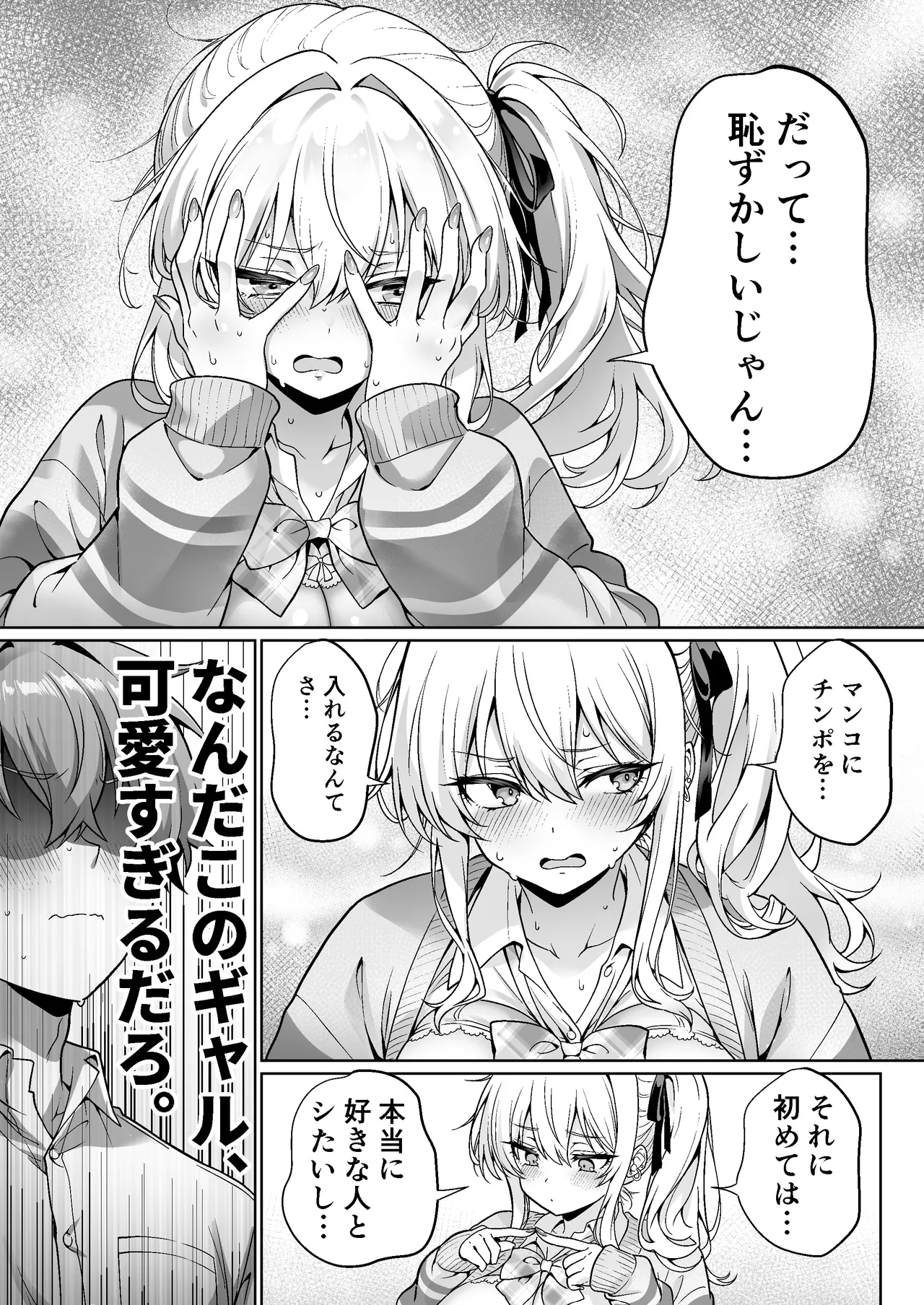 クラスの生意気ギャルは処女でした〜初セックスで生ハメ絶頂中出しまでした話〜 Page.15