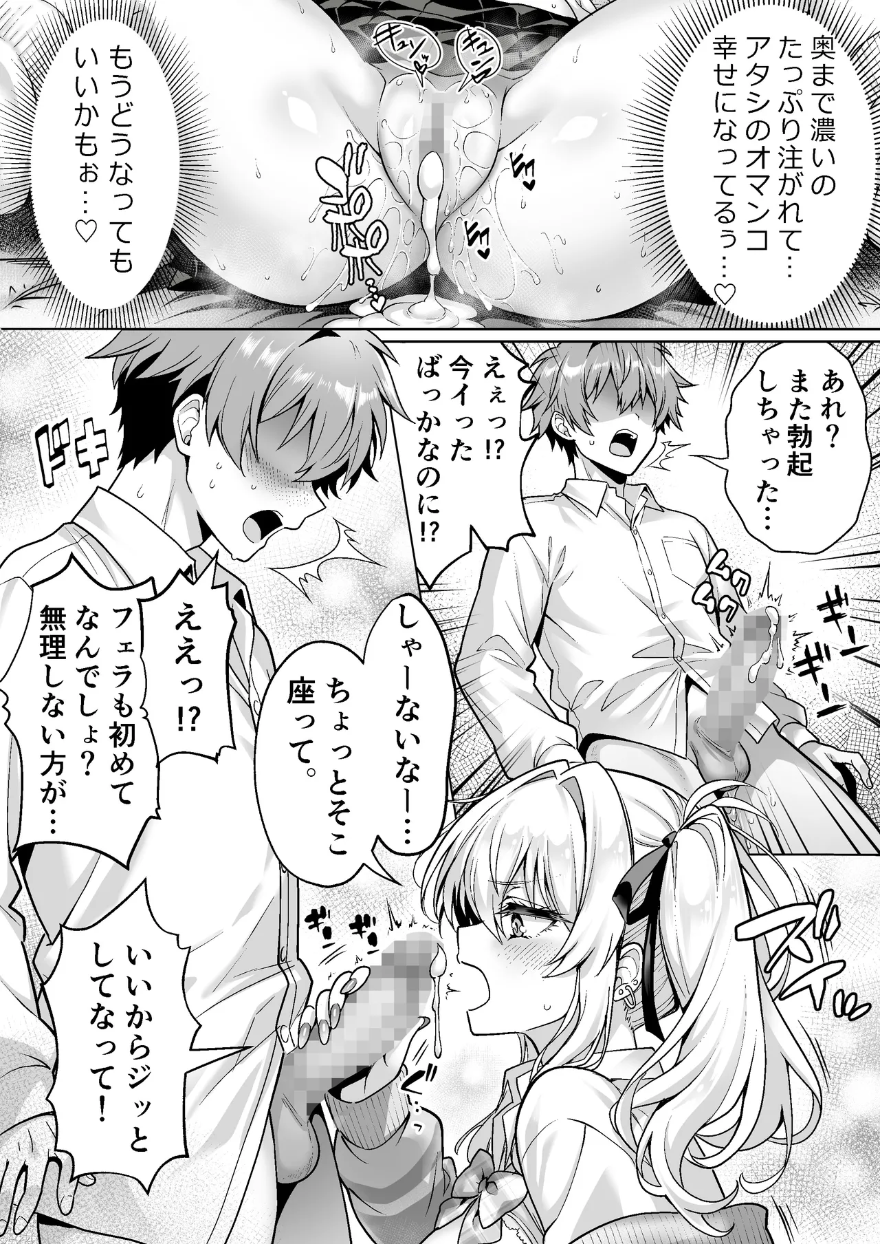 クラスの生意気ギャルは処女でした〜初セックスで生ハメ絶頂中出しまでした話〜 Page.29