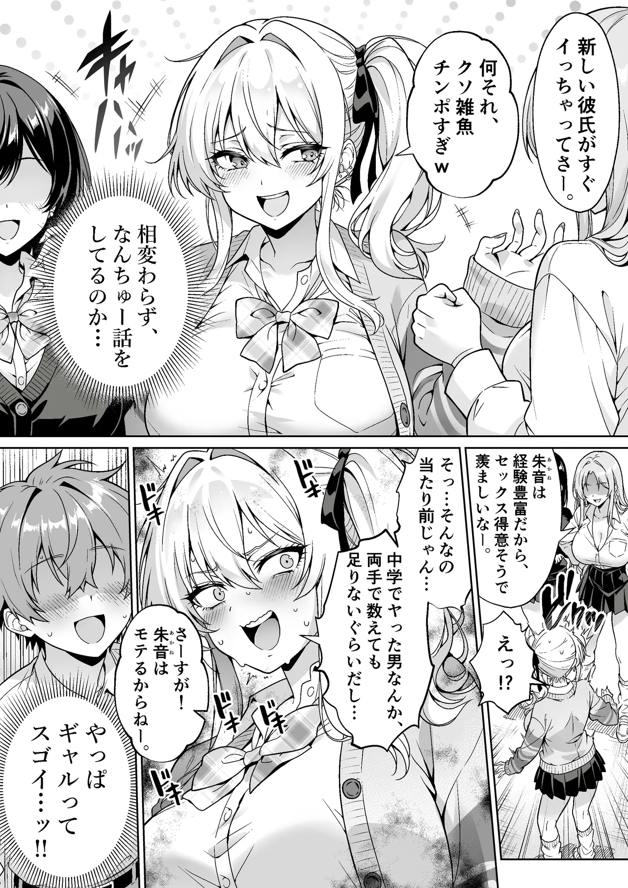 クラスの生意気ギャルは処女でした〜初セックスで生ハメ絶頂中出しまでした話〜 Page.3