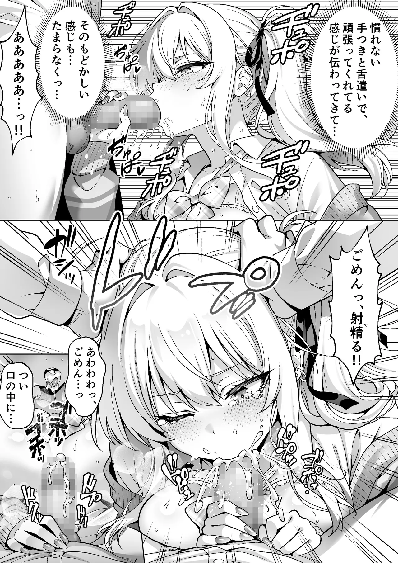 クラスの生意気ギャルは処女でした〜初セックスで生ハメ絶頂中出しまでした話〜 Page.31
