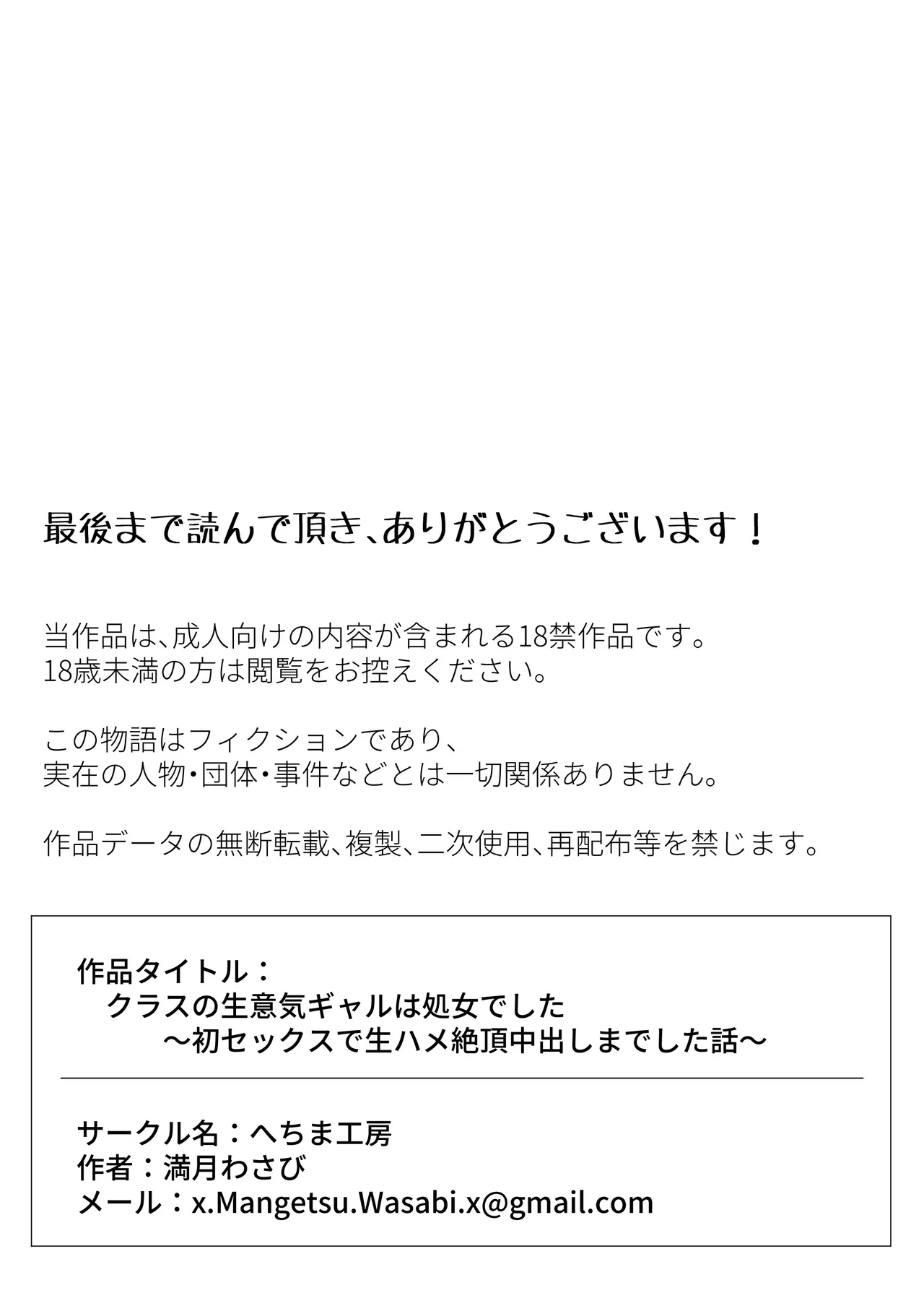 クラスの生意気ギャルは処女でした〜初セックスで生ハメ絶頂中出しまでした話〜 Page.34