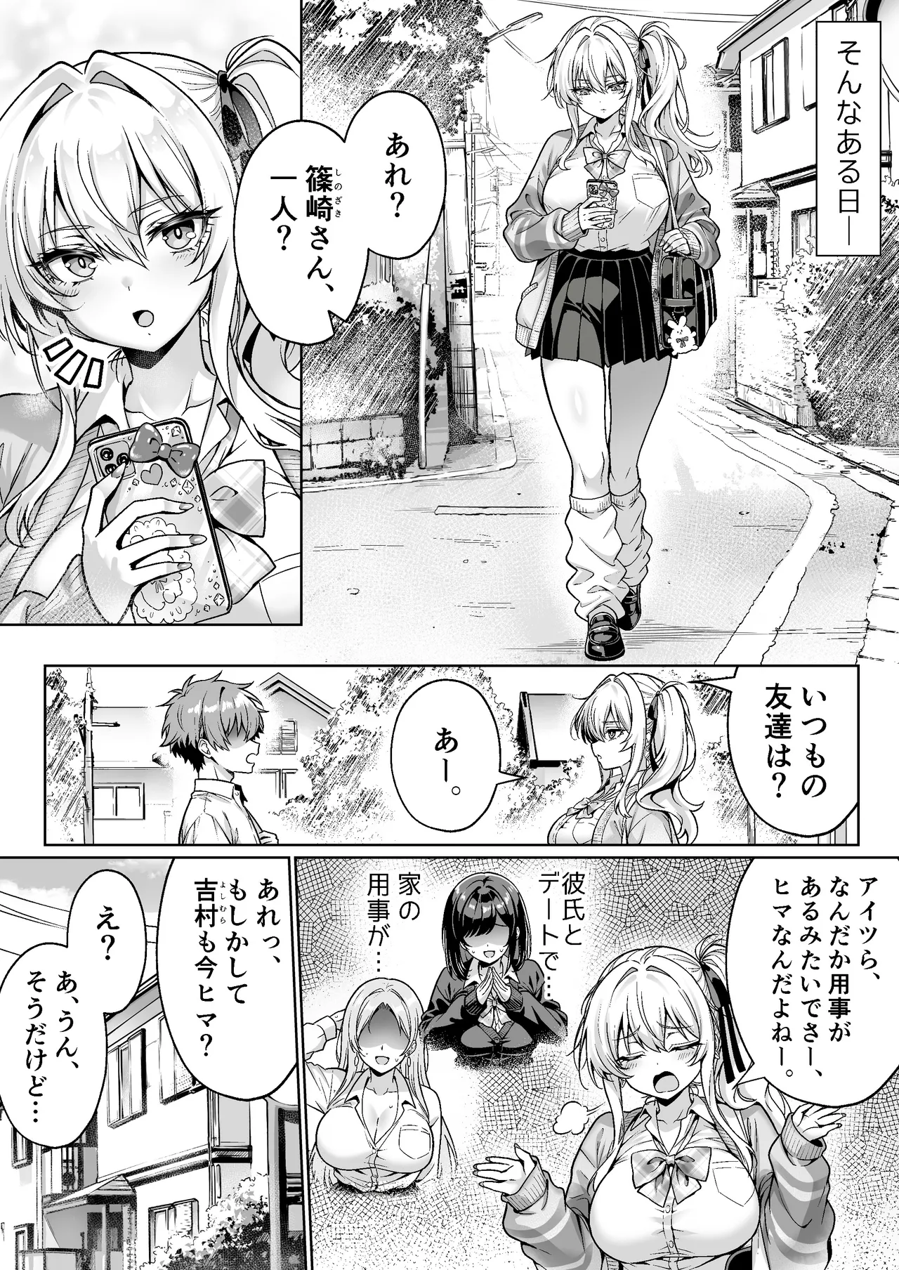 クラスの生意気ギャルは処女でした〜初セックスで生ハメ絶頂中出しまでした話〜 Page.5