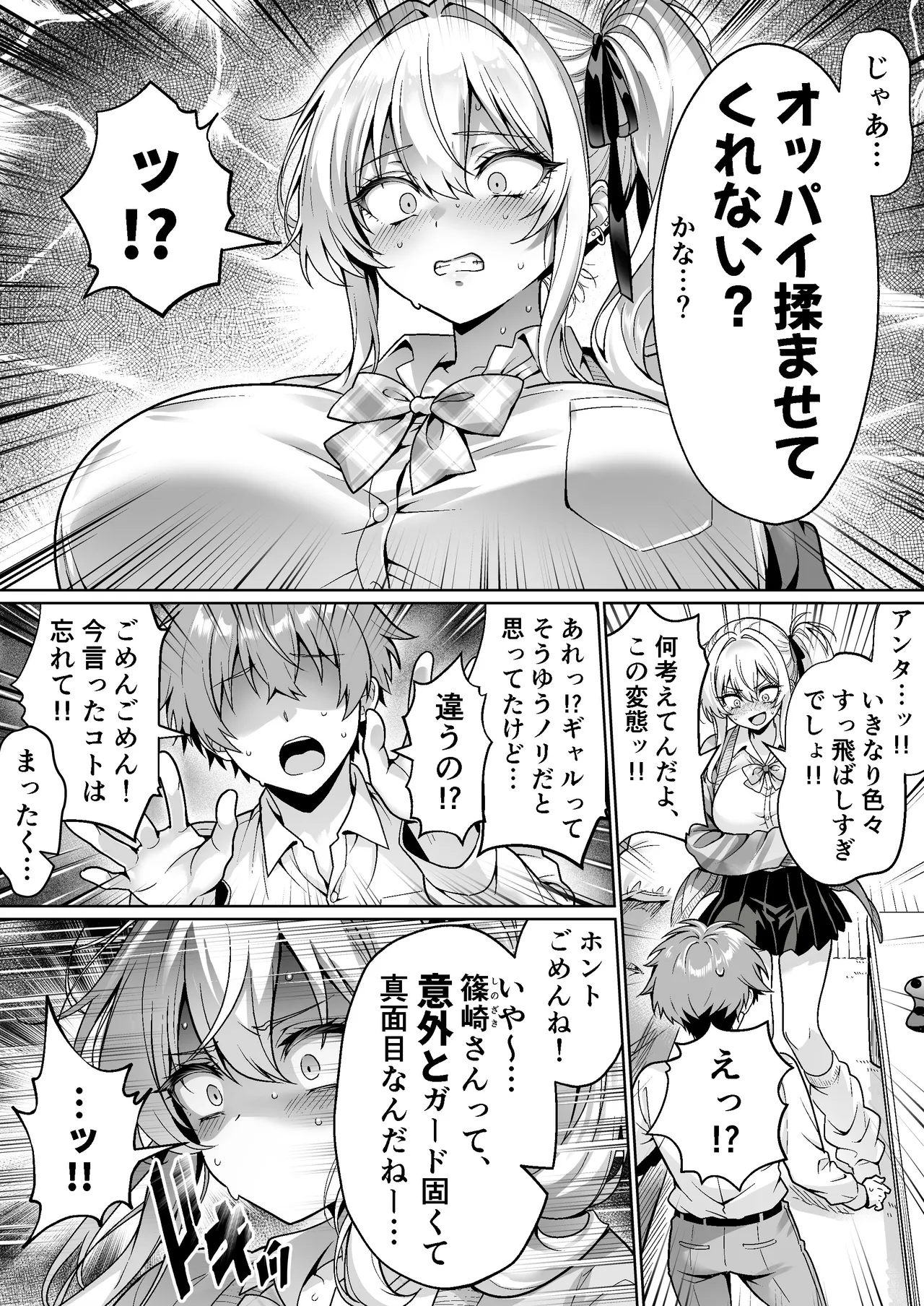 クラスの生意気ギャルは処女でした〜初セックスで生ハメ絶頂中出しまでした話〜 Page.9