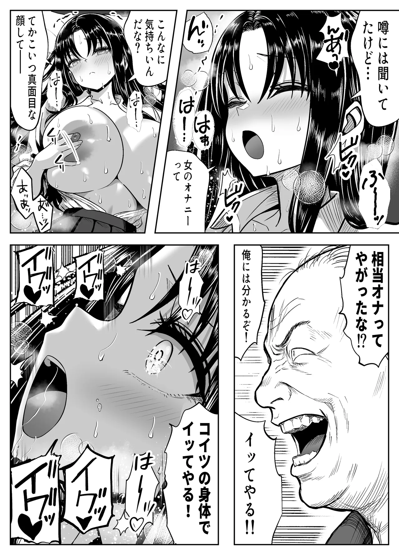 乗っ取った真面目ギャルを俺にハメる -催淫憑依のススメ- Page.12