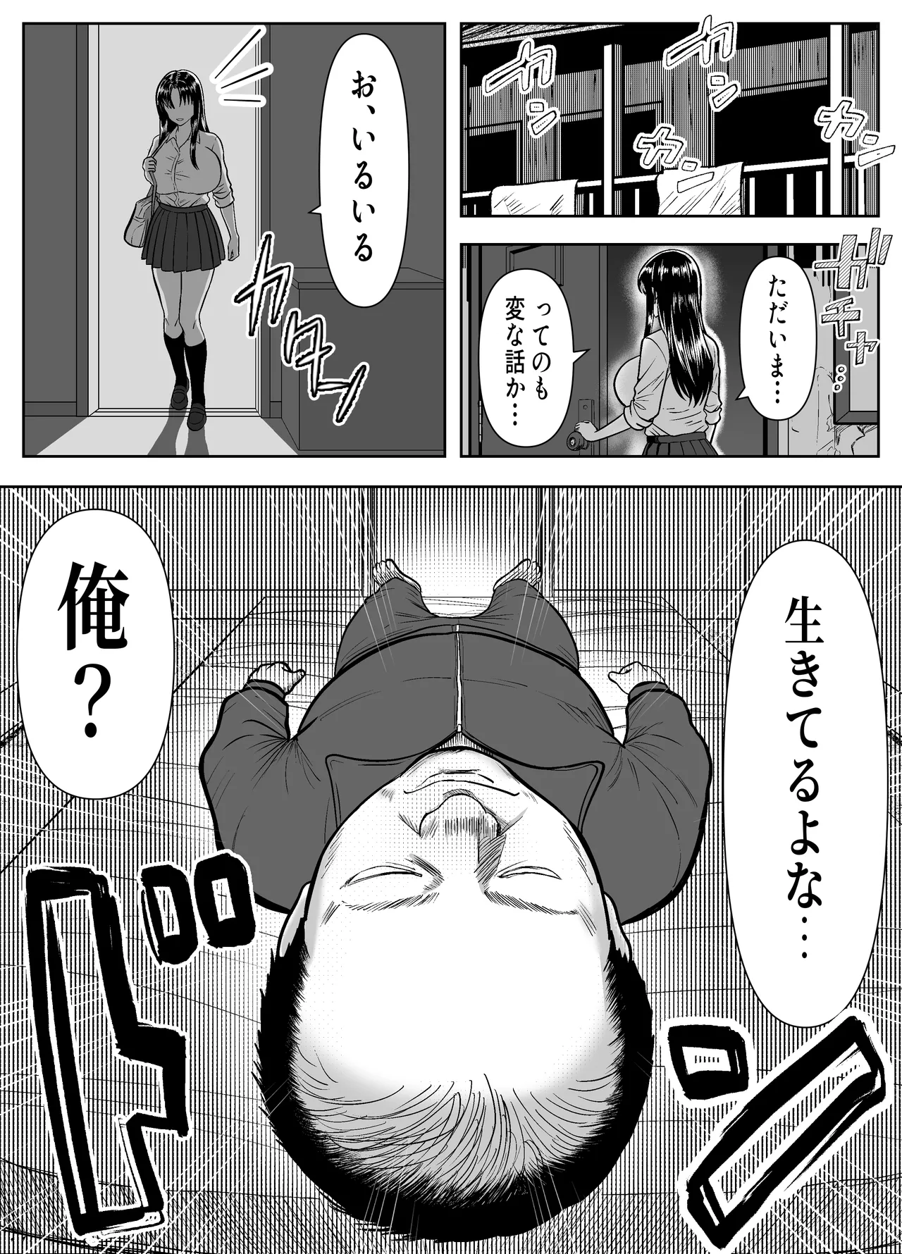 乗っ取った真面目ギャルを俺にハメる -催淫憑依のススメ- Page.15