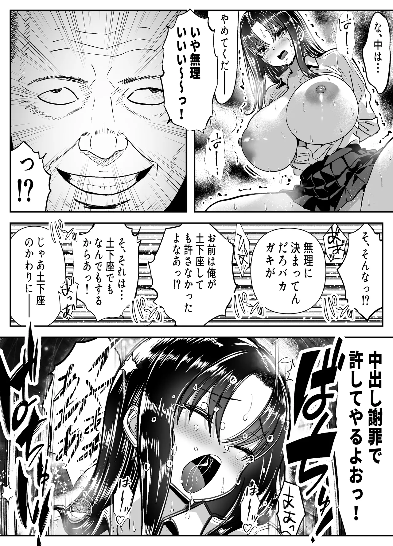 乗っ取った真面目ギャルを俺にハメる -催淫憑依のススメ- Page.25
