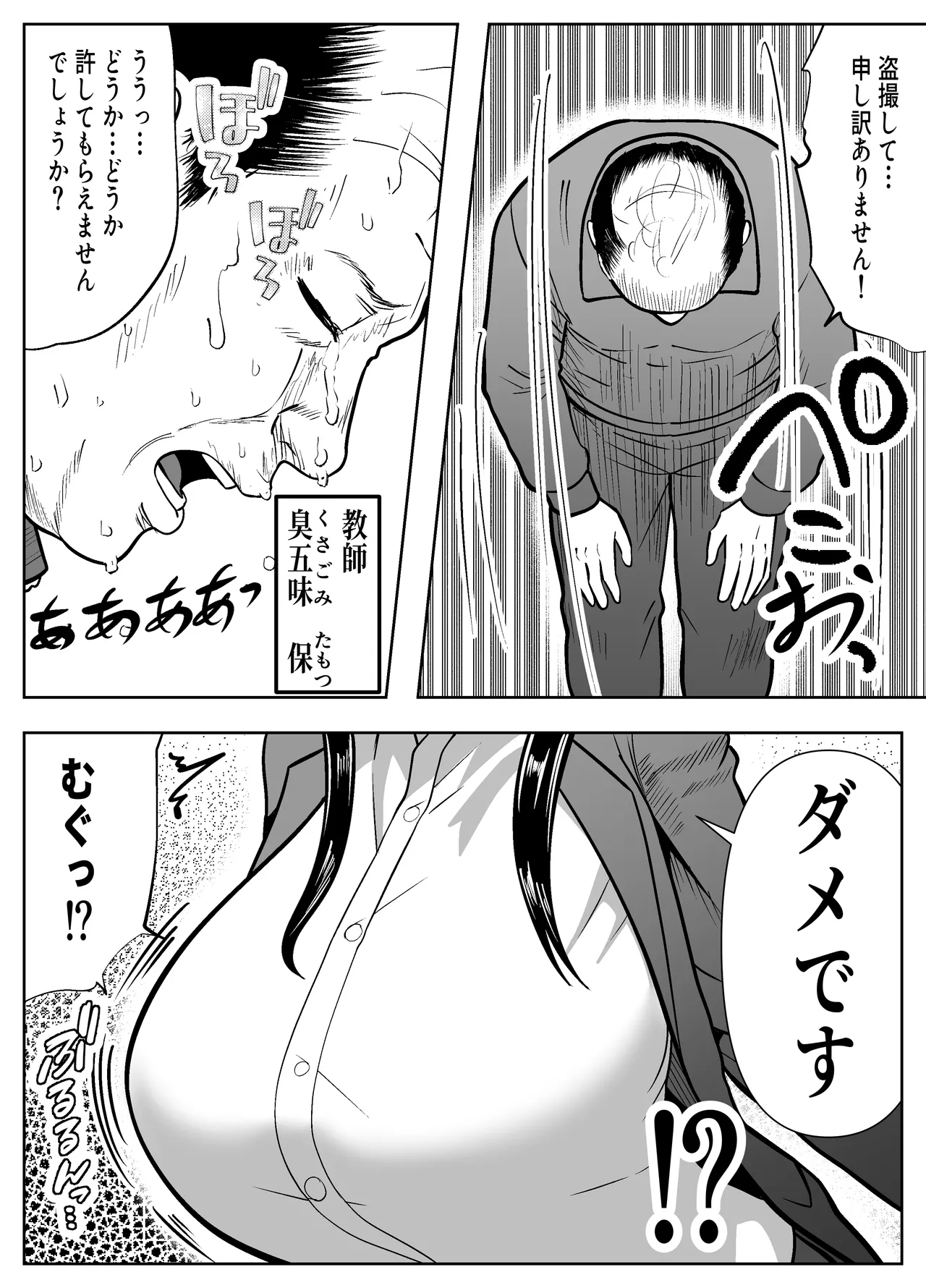 乗っ取った真面目ギャルを俺にハメる -催淫憑依のススメ- Page.3