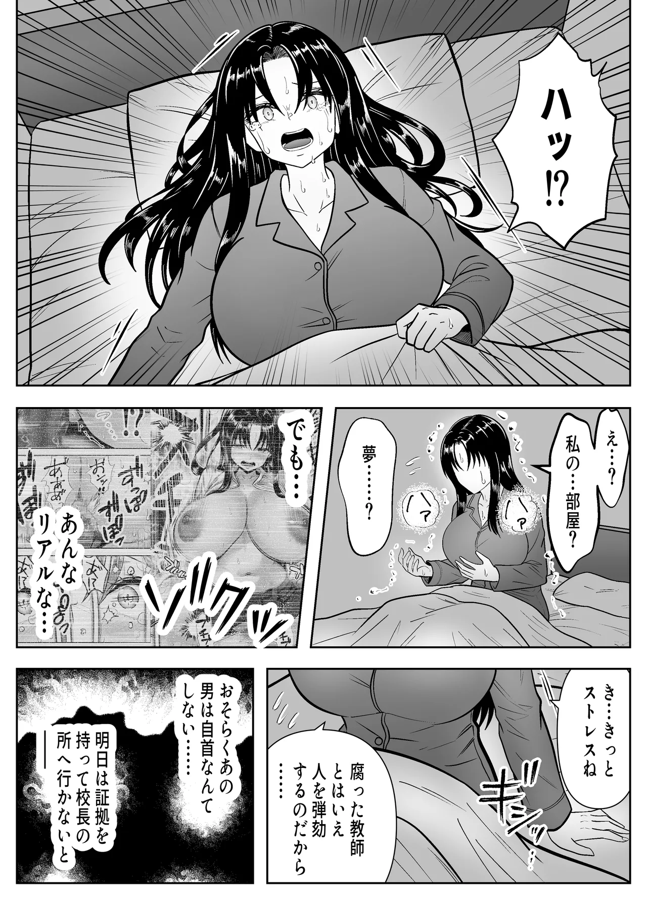 乗っ取った真面目ギャルを俺にハメる -催淫憑依のススメ- Page.31