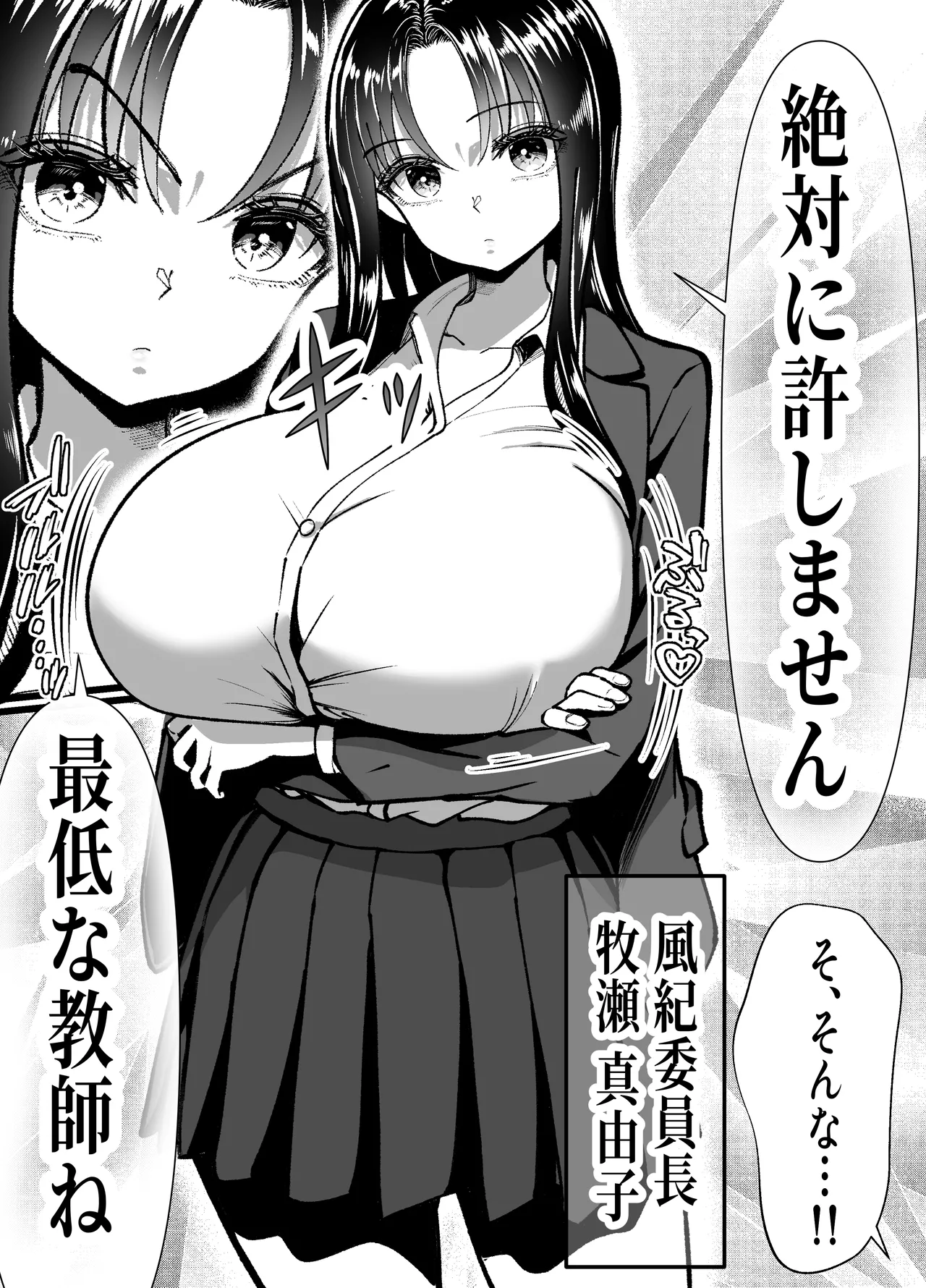 乗っ取った真面目ギャルを俺にハメる -催淫憑依のススメ- Page.4