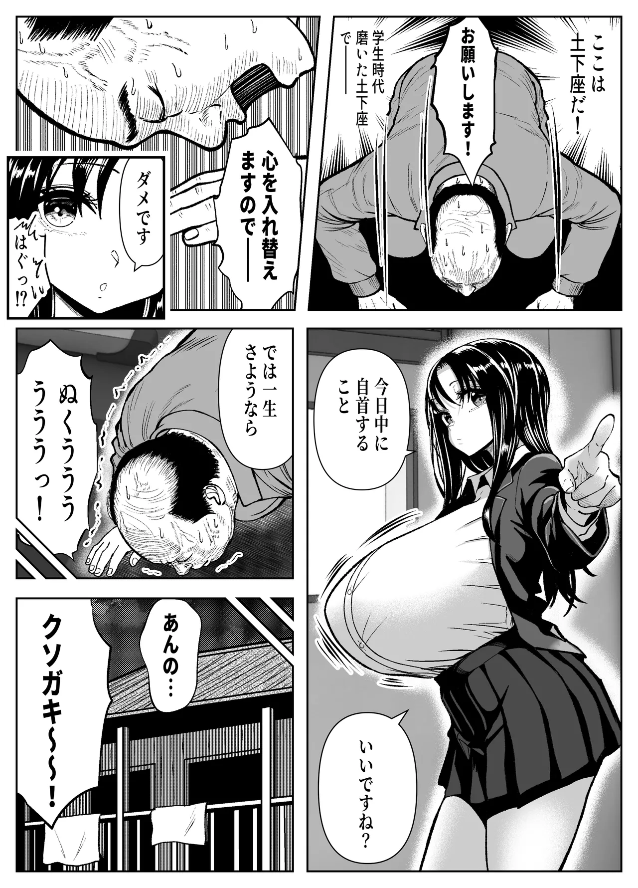 乗っ取った真面目ギャルを俺にハメる -催淫憑依のススメ- Page.5