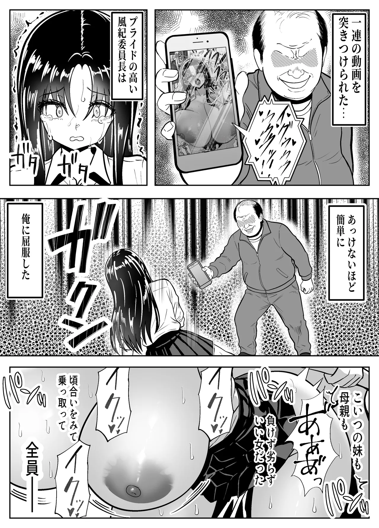 乗っ取った真面目ギャルを俺にハメる -催淫憑依のススメ- Page.51