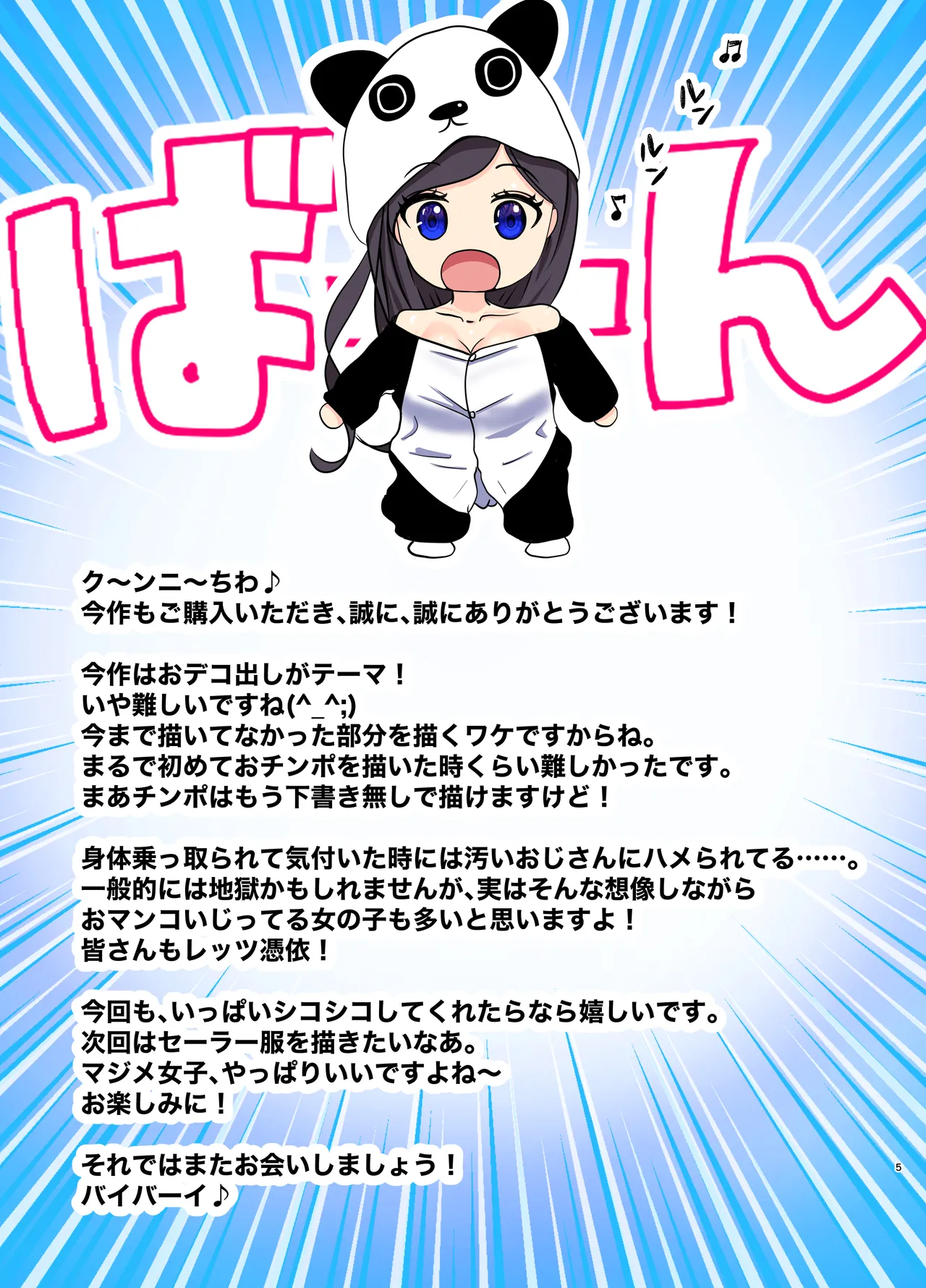 乗っ取った真面目ギャルを俺にハメる -催淫憑依のススメ- Page.53