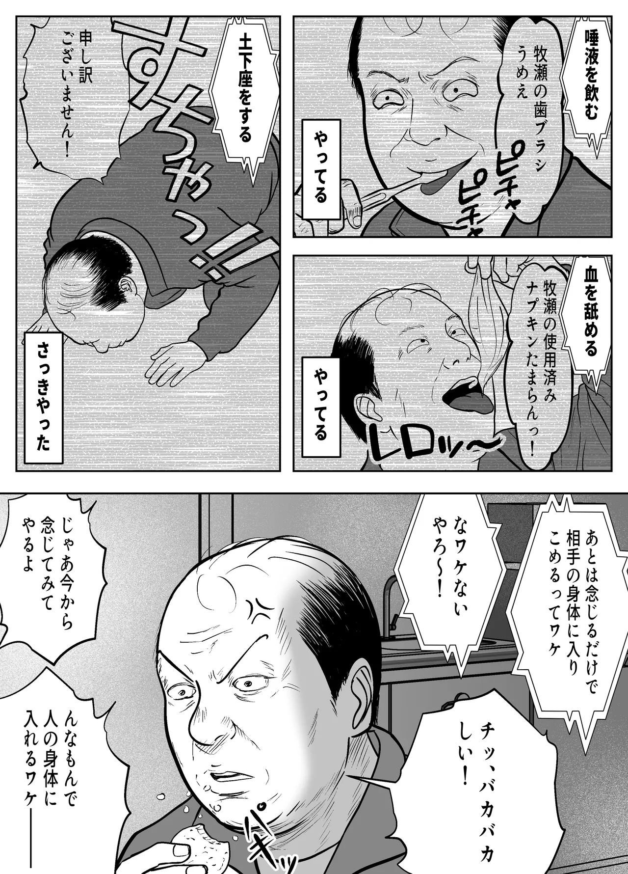 乗っ取った真面目ギャルを俺にハメる -催淫憑依のススメ- Page.7