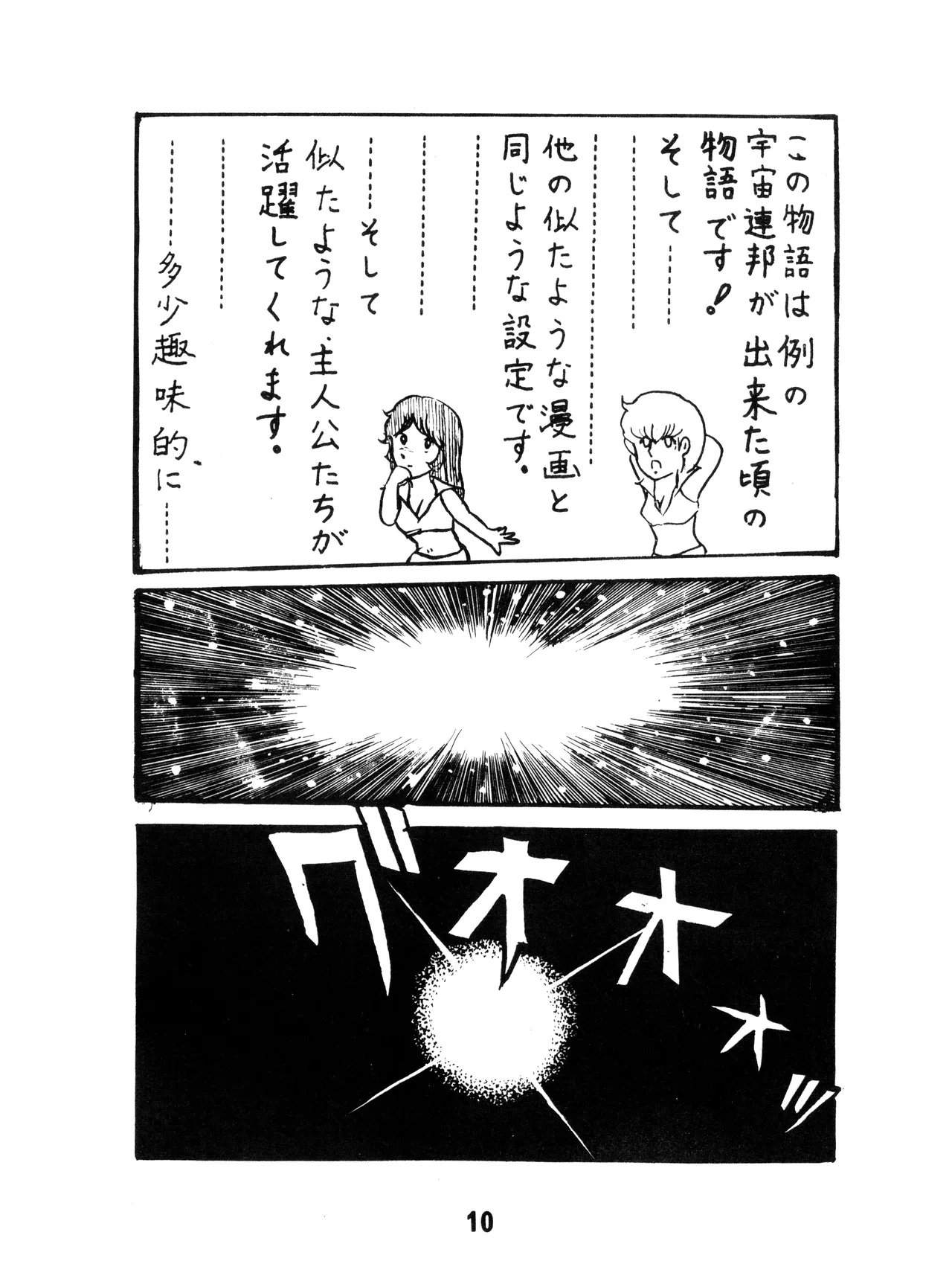 (C17) [KACC / 妖精の国の騎士団] KARC カーク VOL. ZERO - AMUSEMENT FOR MEN - SF & 美少女本 (1981) 昭和 56 年 Page.10