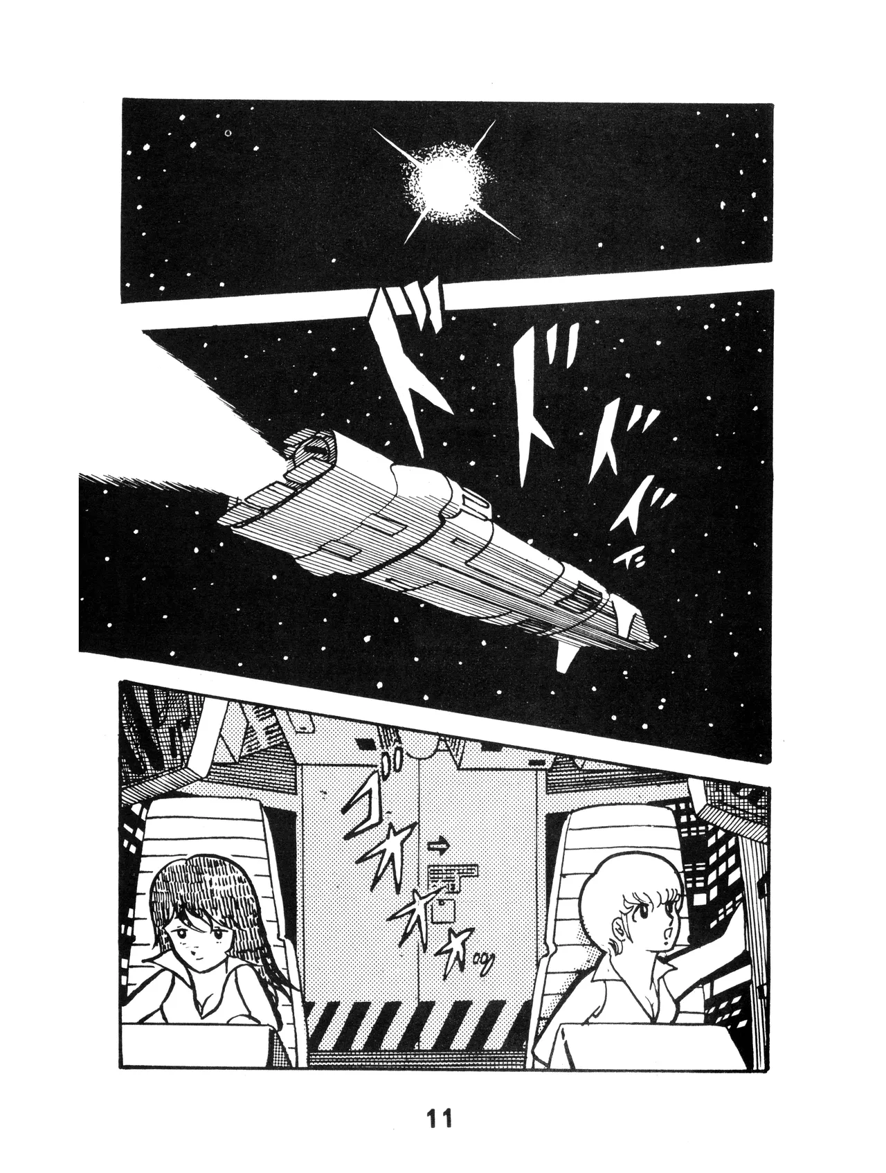 (C17) [KACC / 妖精の国の騎士団] KARC カーク VOL. ZERO - AMUSEMENT FOR MEN - SF & 美少女本 (1981) 昭和 56 年 Page.11