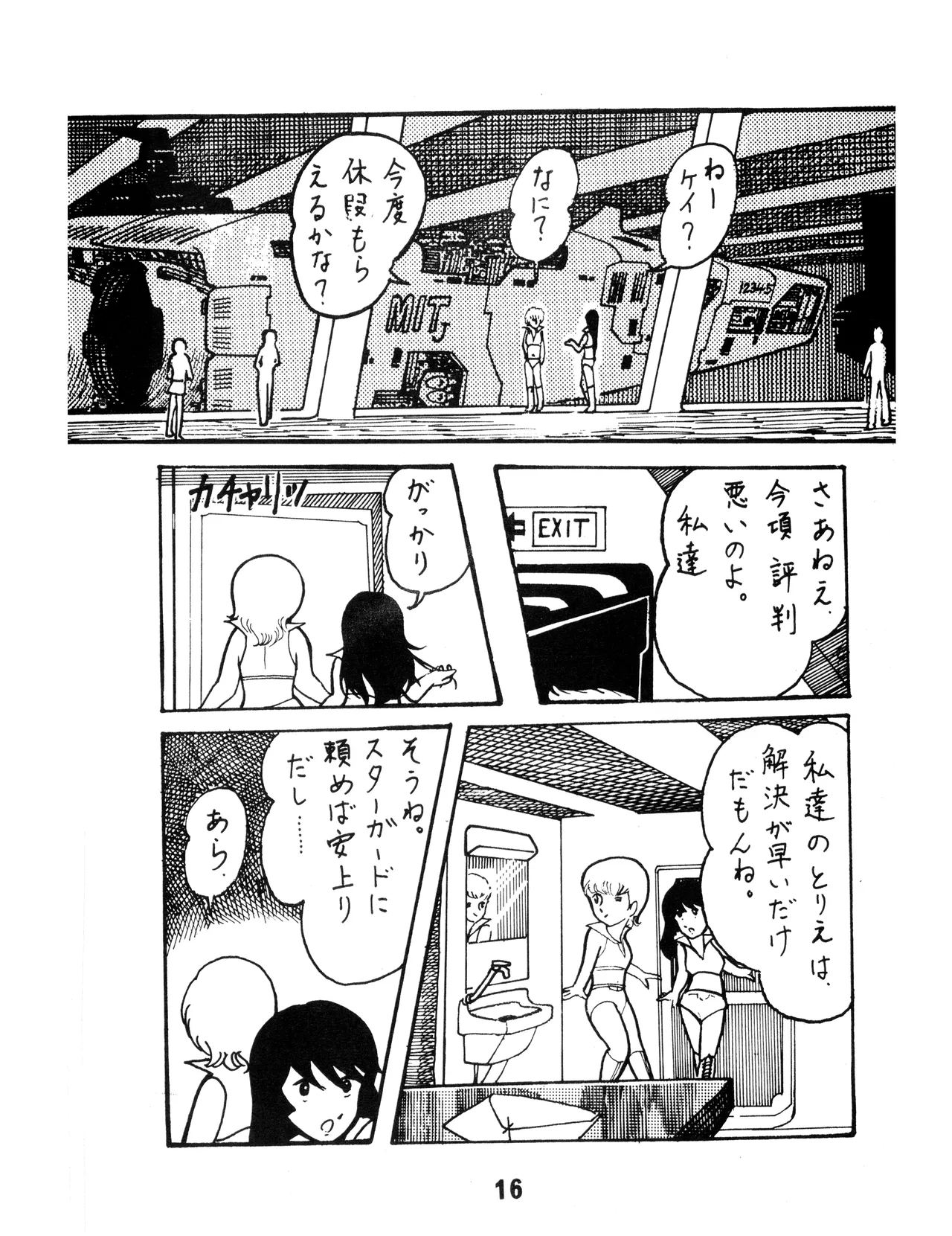 (C17) [KACC / 妖精の国の騎士団] KARC カーク VOL. ZERO - AMUSEMENT FOR MEN - SF & 美少女本 (1981) 昭和 56 年 Page.16