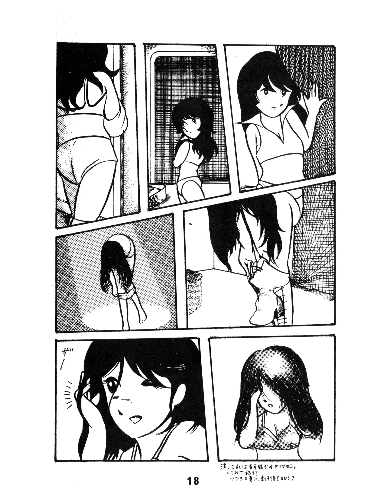 (C17) [KACC / 妖精の国の騎士団] KARC カーク VOL. ZERO - AMUSEMENT FOR MEN - SF & 美少女本 (1981) 昭和 56 年 Page.18