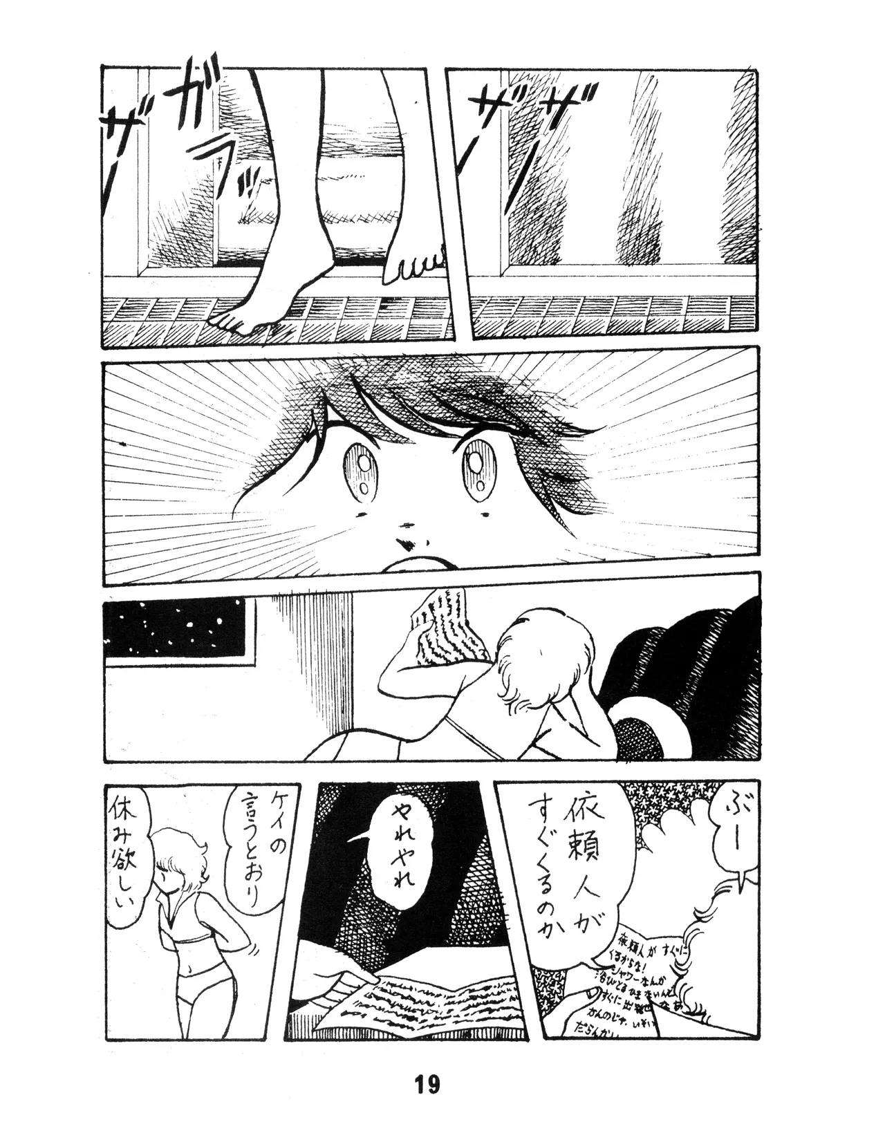 (C17) [KACC / 妖精の国の騎士団] KARC カーク VOL. ZERO - AMUSEMENT FOR MEN - SF & 美少女本 (1981) 昭和 56 年 Page.19