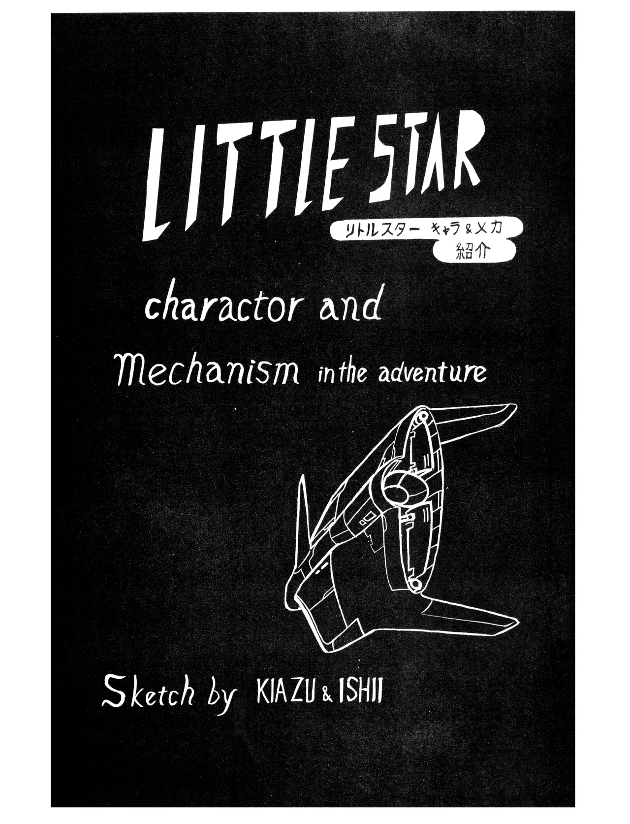 (C17) [KACC / 妖精の国の騎士団] KARC カーク VOL. ZERO - AMUSEMENT FOR MEN - SF & 美少女本 (1981) 昭和 56 年 Page.23