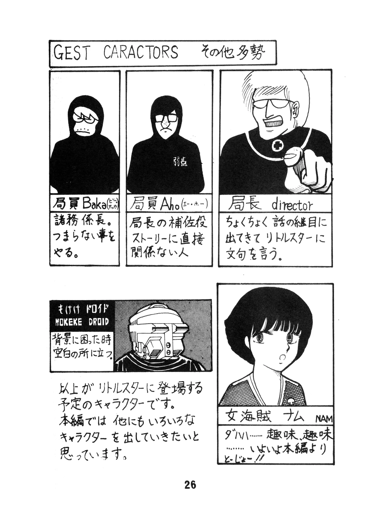 (C17) [KACC / 妖精の国の騎士団] KARC カーク VOL. ZERO - AMUSEMENT FOR MEN - SF & 美少女本 (1981) 昭和 56 年 Page.26