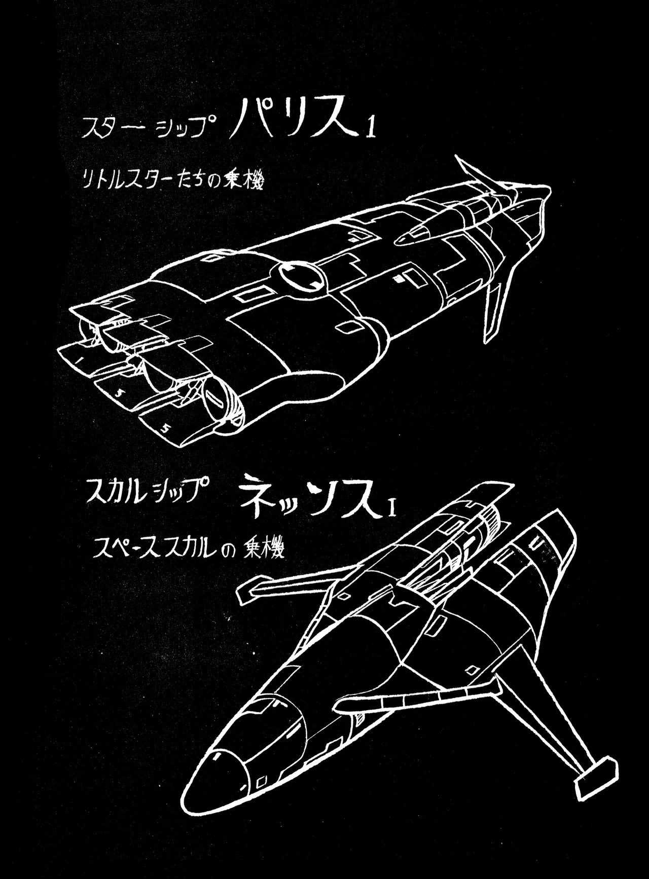 (C17) [KACC / 妖精の国の騎士団] KARC カーク VOL. ZERO - AMUSEMENT FOR MEN - SF & 美少女本 (1981) 昭和 56 年 Page.27
