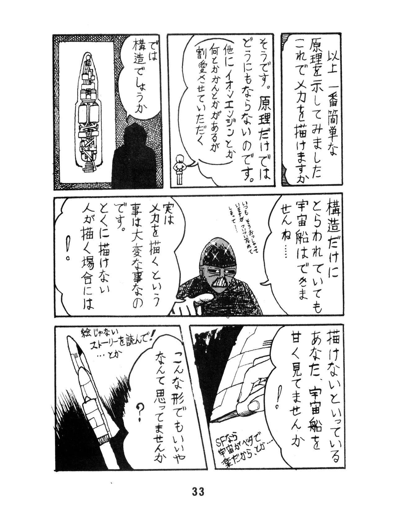 (C17) [KACC / 妖精の国の騎士団] KARC カーク VOL. ZERO - AMUSEMENT FOR MEN - SF & 美少女本 (1981) 昭和 56 年 Page.33
