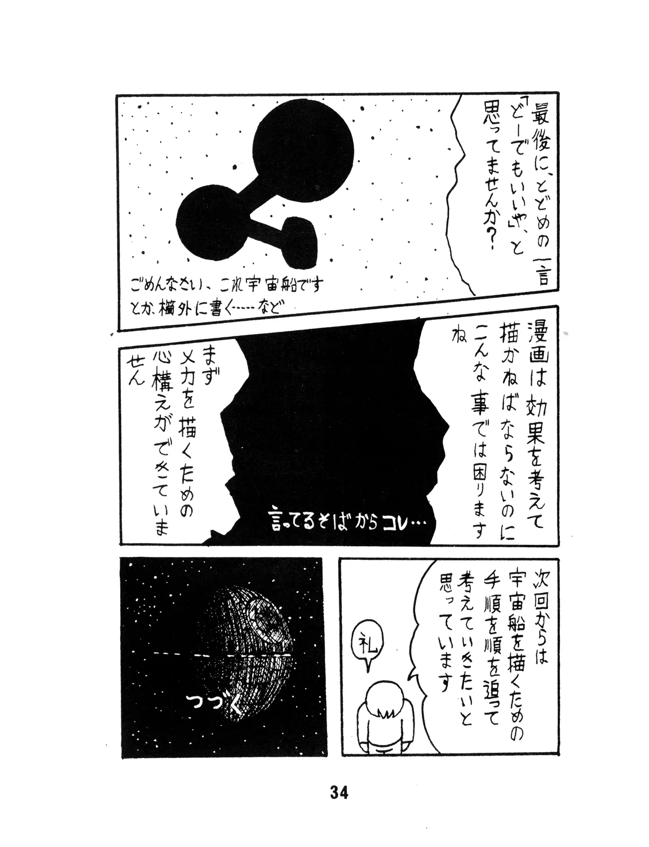(C17) [KACC / 妖精の国の騎士団] KARC カーク VOL. ZERO - AMUSEMENT FOR MEN - SF & 美少女本 (1981) 昭和 56 年 Page.34