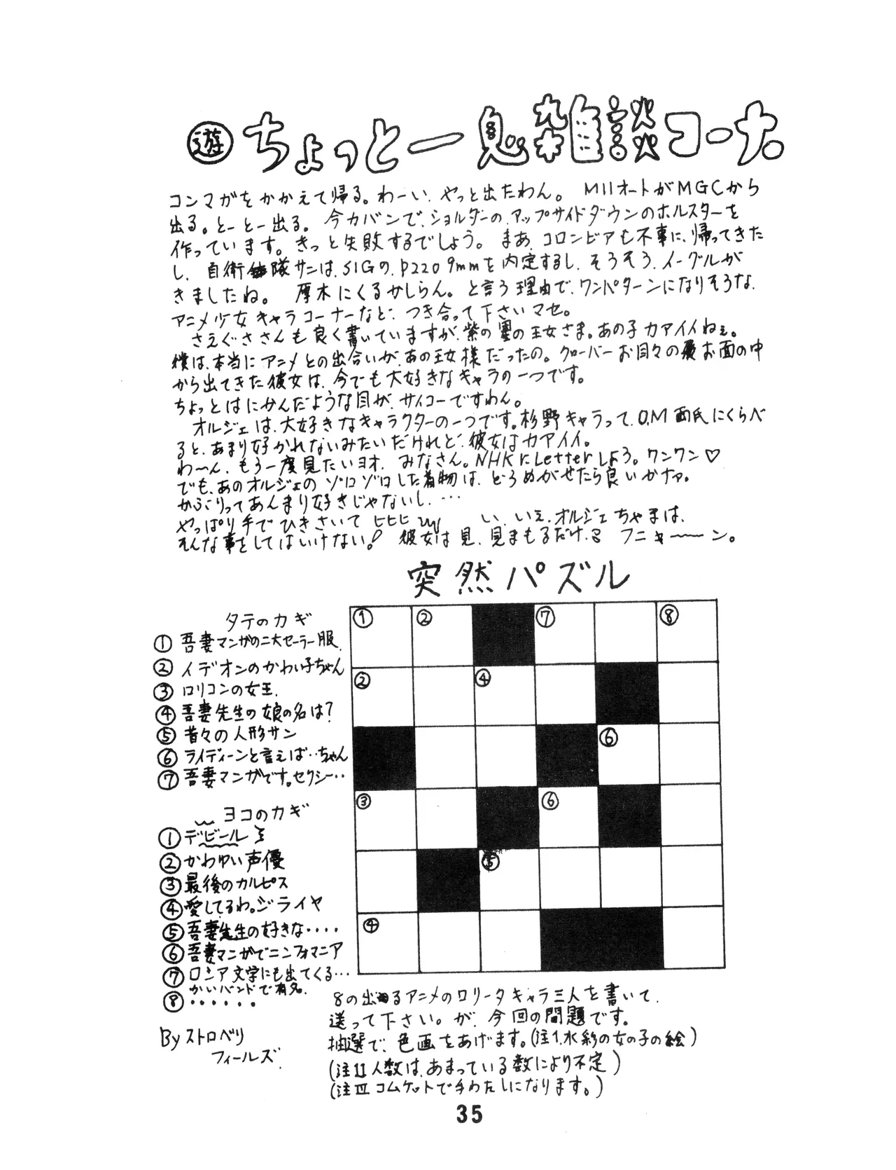(C17) [KACC / 妖精の国の騎士団] KARC カーク VOL. ZERO - AMUSEMENT FOR MEN - SF & 美少女本 (1981) 昭和 56 年 Page.35