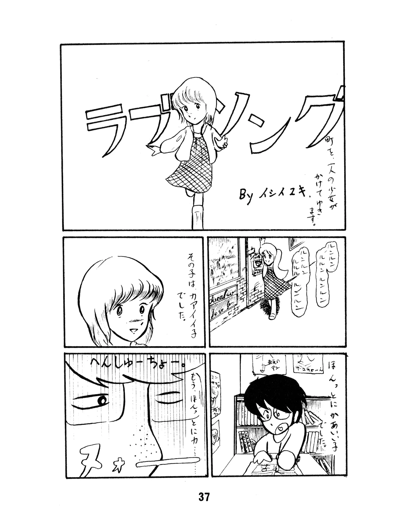 (C17) [KACC / 妖精の国の騎士団] KARC カーク VOL. ZERO - AMUSEMENT FOR MEN - SF & 美少女本 (1981) 昭和 56 年 Page.37