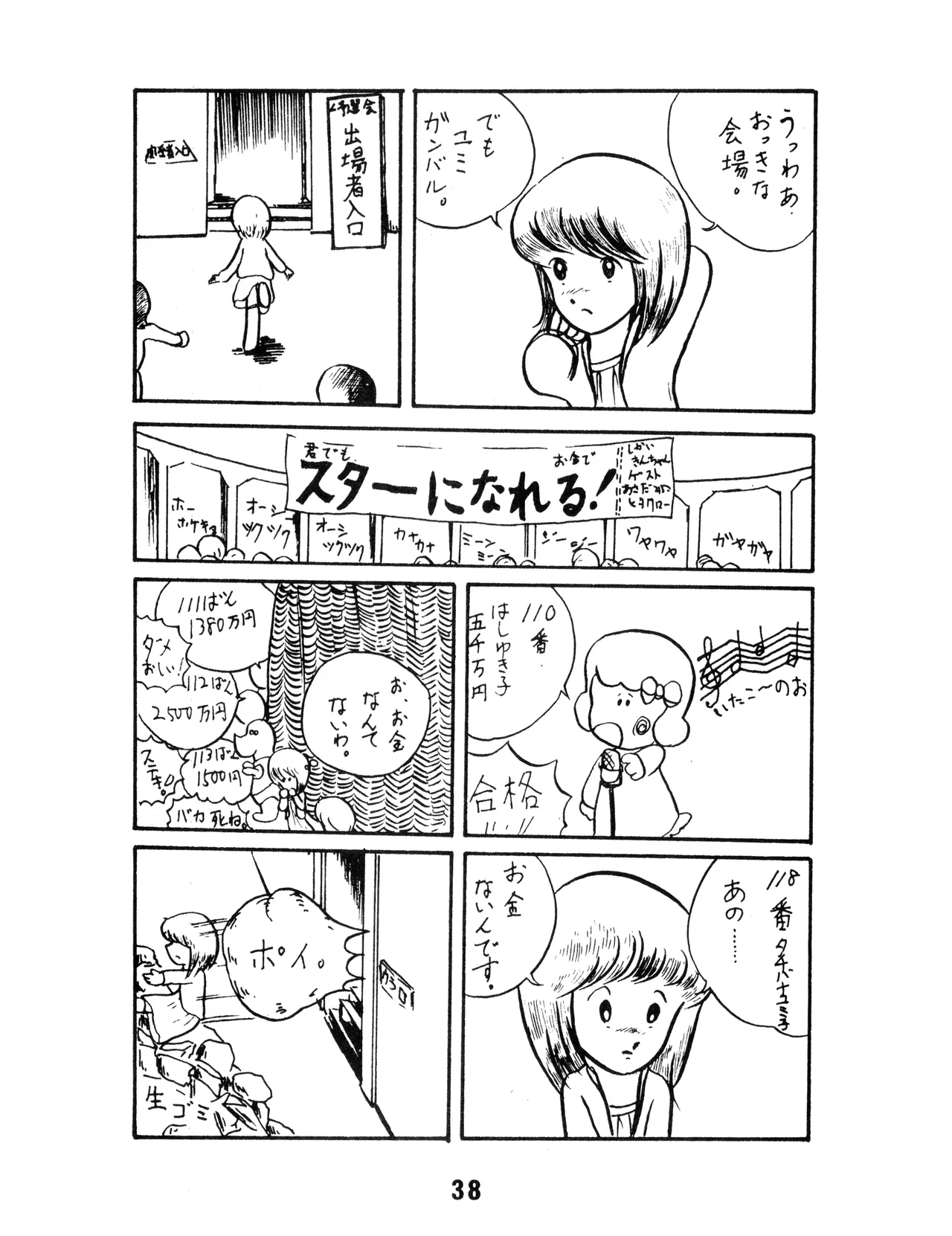 (C17) [KACC / 妖精の国の騎士団] KARC カーク VOL. ZERO - AMUSEMENT FOR MEN - SF & 美少女本 (1981) 昭和 56 年 Page.38
