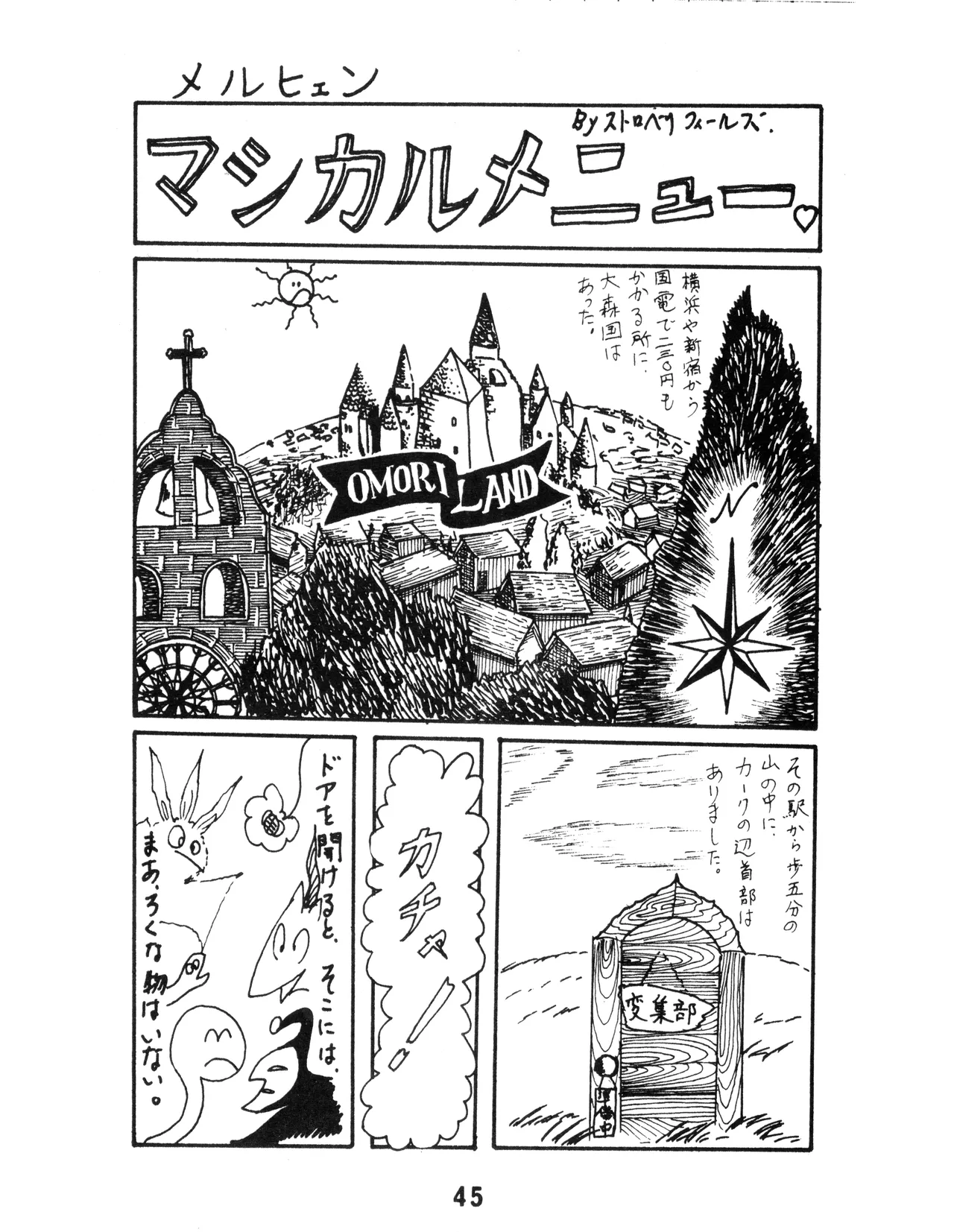 (C17) [KACC / 妖精の国の騎士団] KARC カーク VOL. ZERO - AMUSEMENT FOR MEN - SF & 美少女本 (1981) 昭和 56 年 Page.45