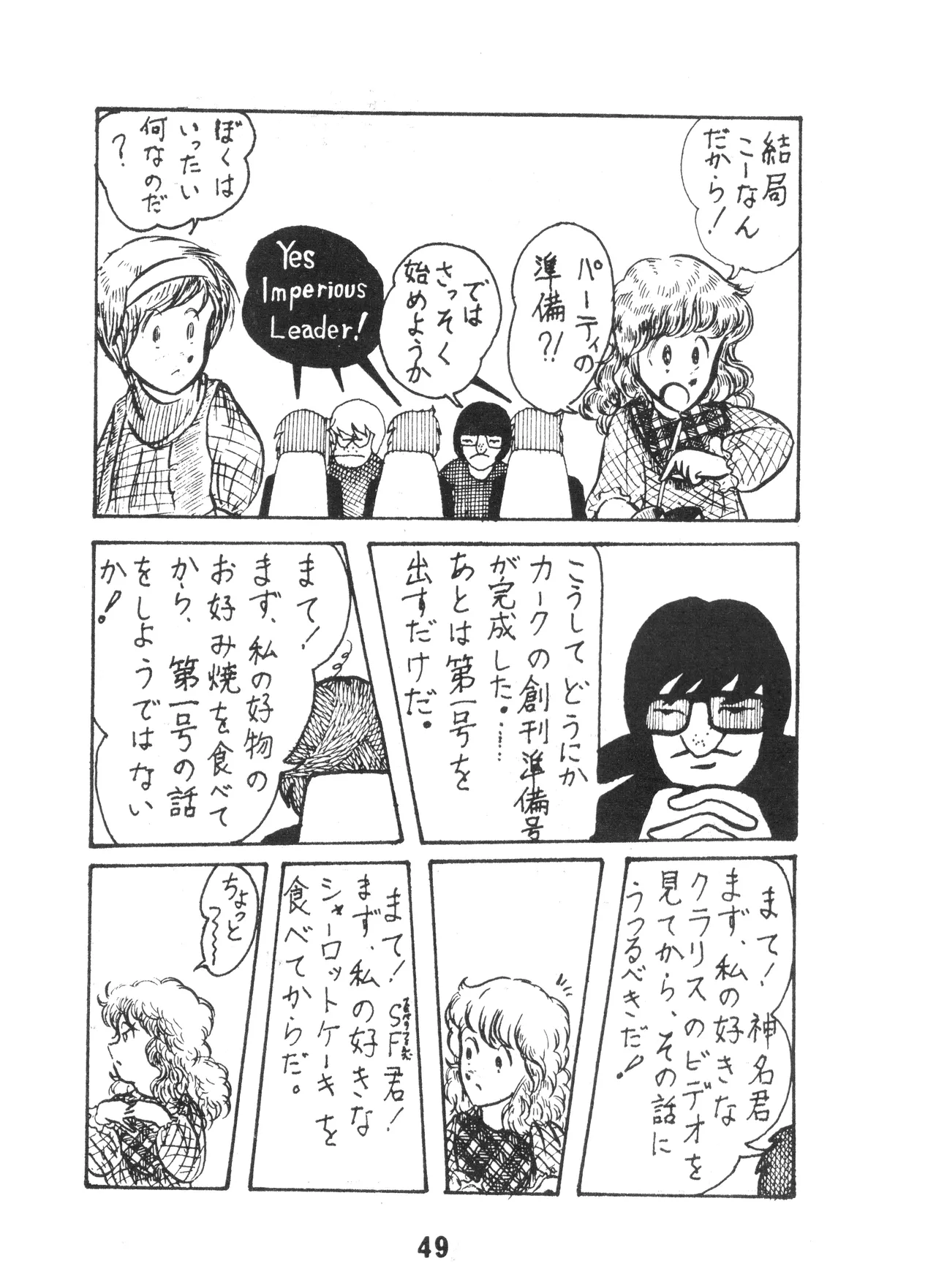 (C17) [KACC / 妖精の国の騎士団] KARC カーク VOL. ZERO - AMUSEMENT FOR MEN - SF & 美少女本 (1981) 昭和 56 年 Page.49