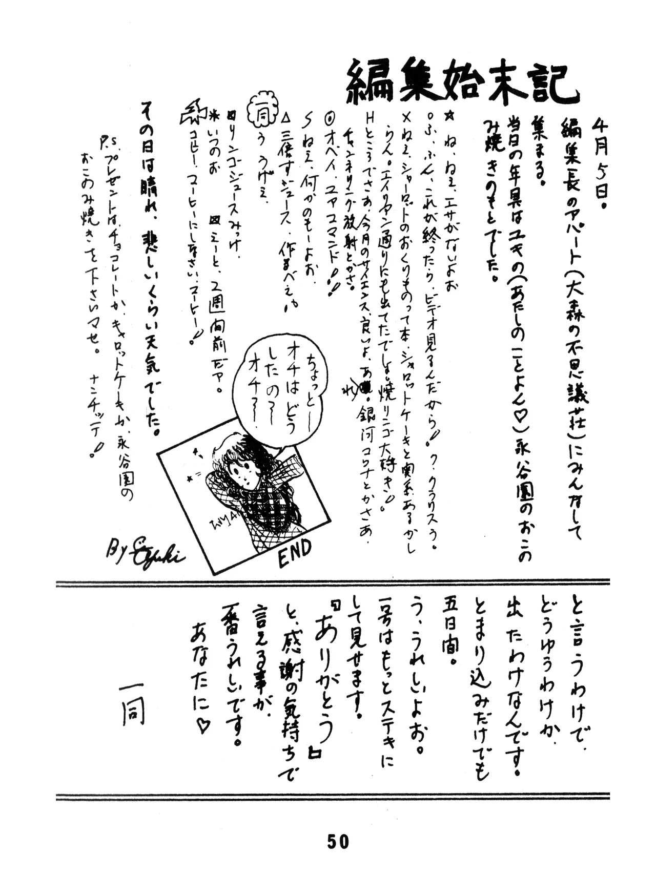 (C17) [KACC / 妖精の国の騎士団] KARC カーク VOL. ZERO - AMUSEMENT FOR MEN - SF & 美少女本 (1981) 昭和 56 年 Page.50