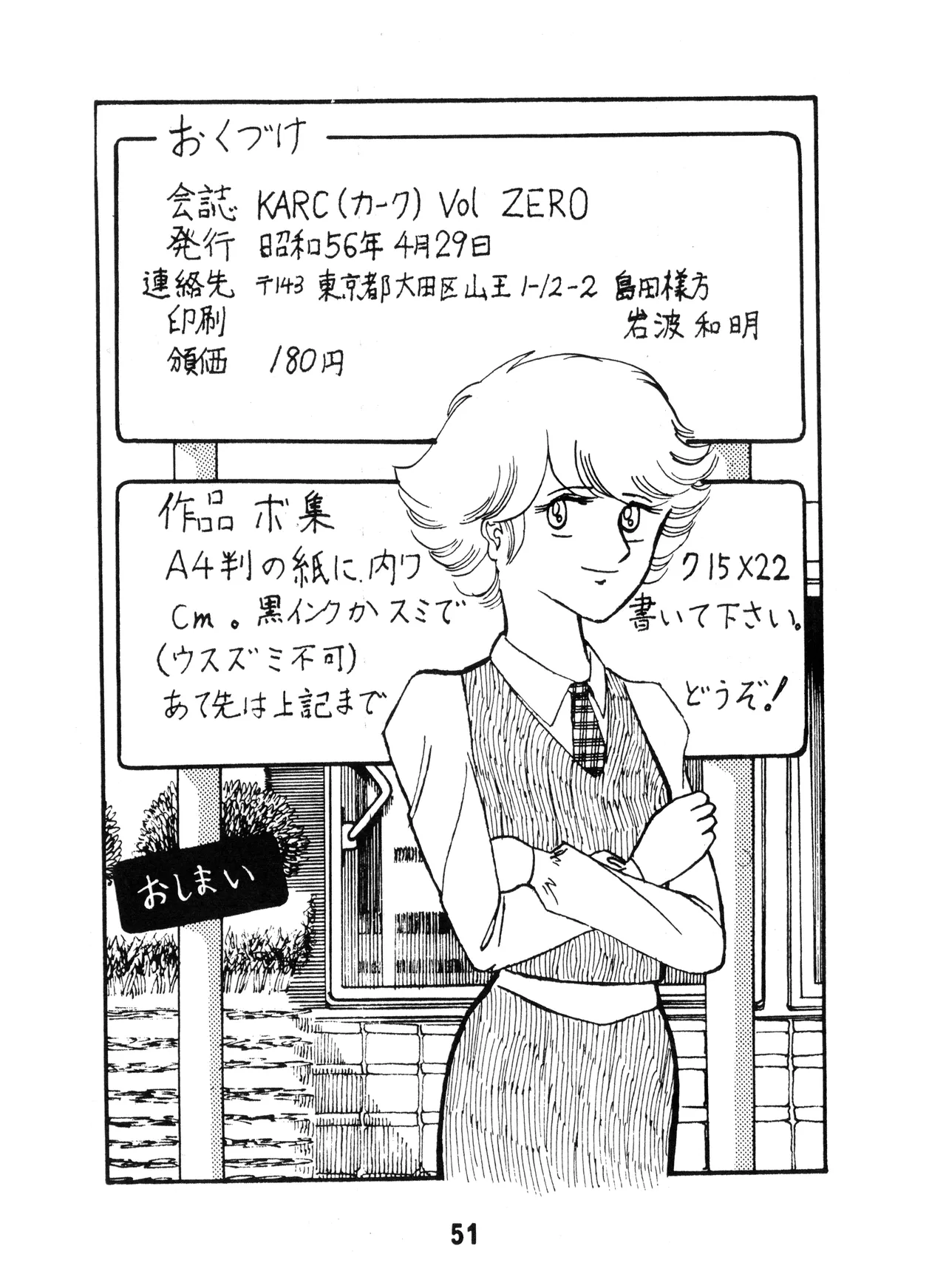 (C17) [KACC / 妖精の国の騎士団] KARC カーク VOL. ZERO - AMUSEMENT FOR MEN - SF & 美少女本 (1981) 昭和 56 年 Page.51