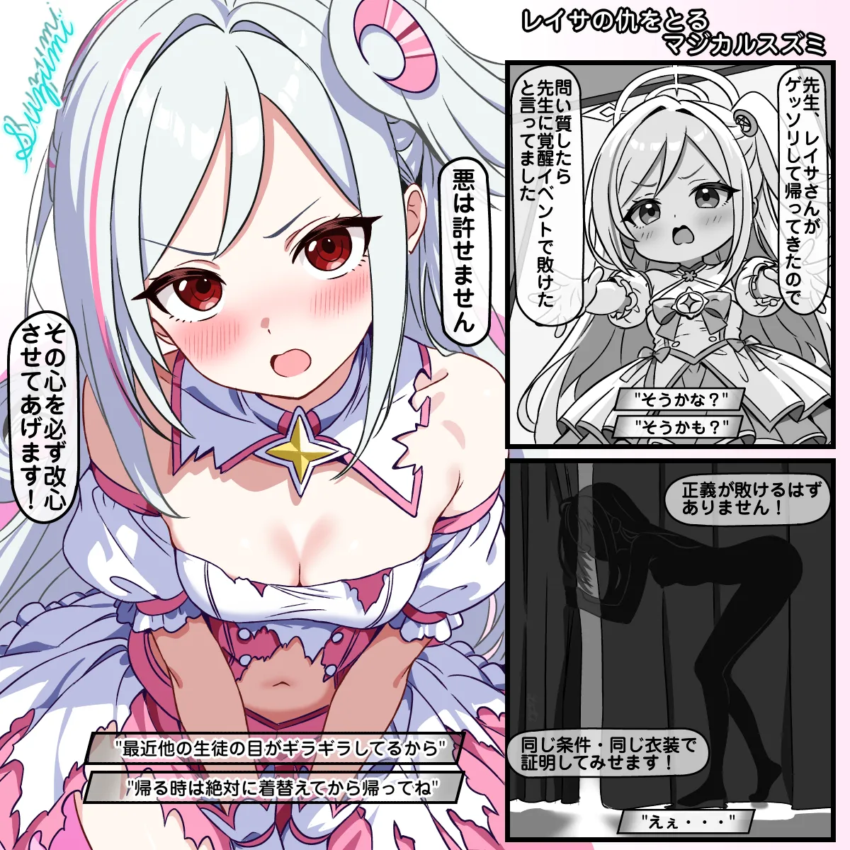 レイサの仇をとれなかったマジカルスズミ