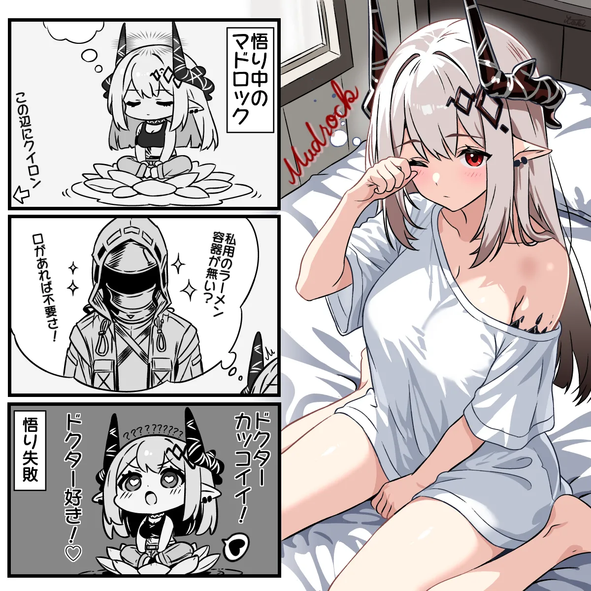 別の何かを悟ったマドロック