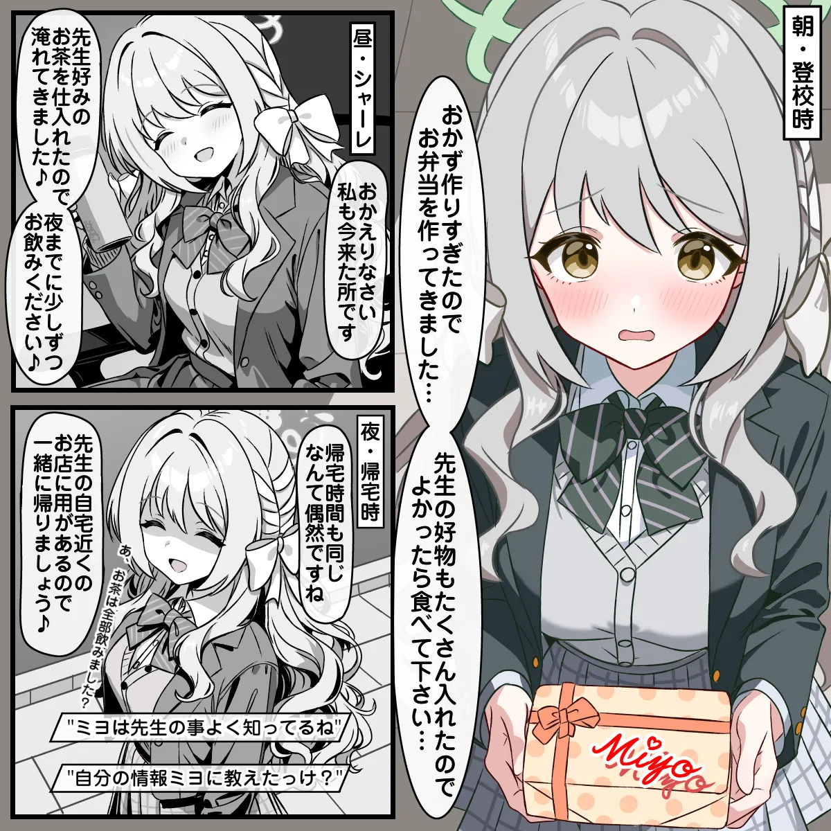 ミヨと一緒の1日