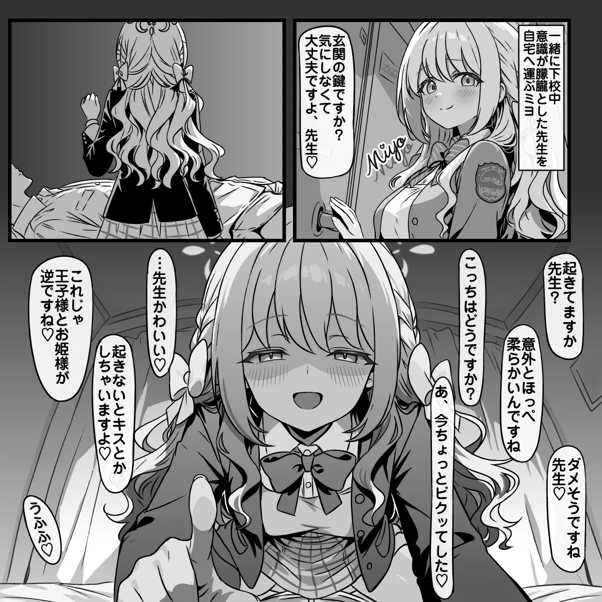 ミヨと一緒の1日 Page.2