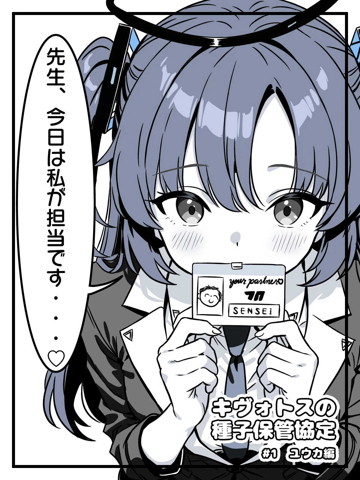 キヴォトスの種子保管協定