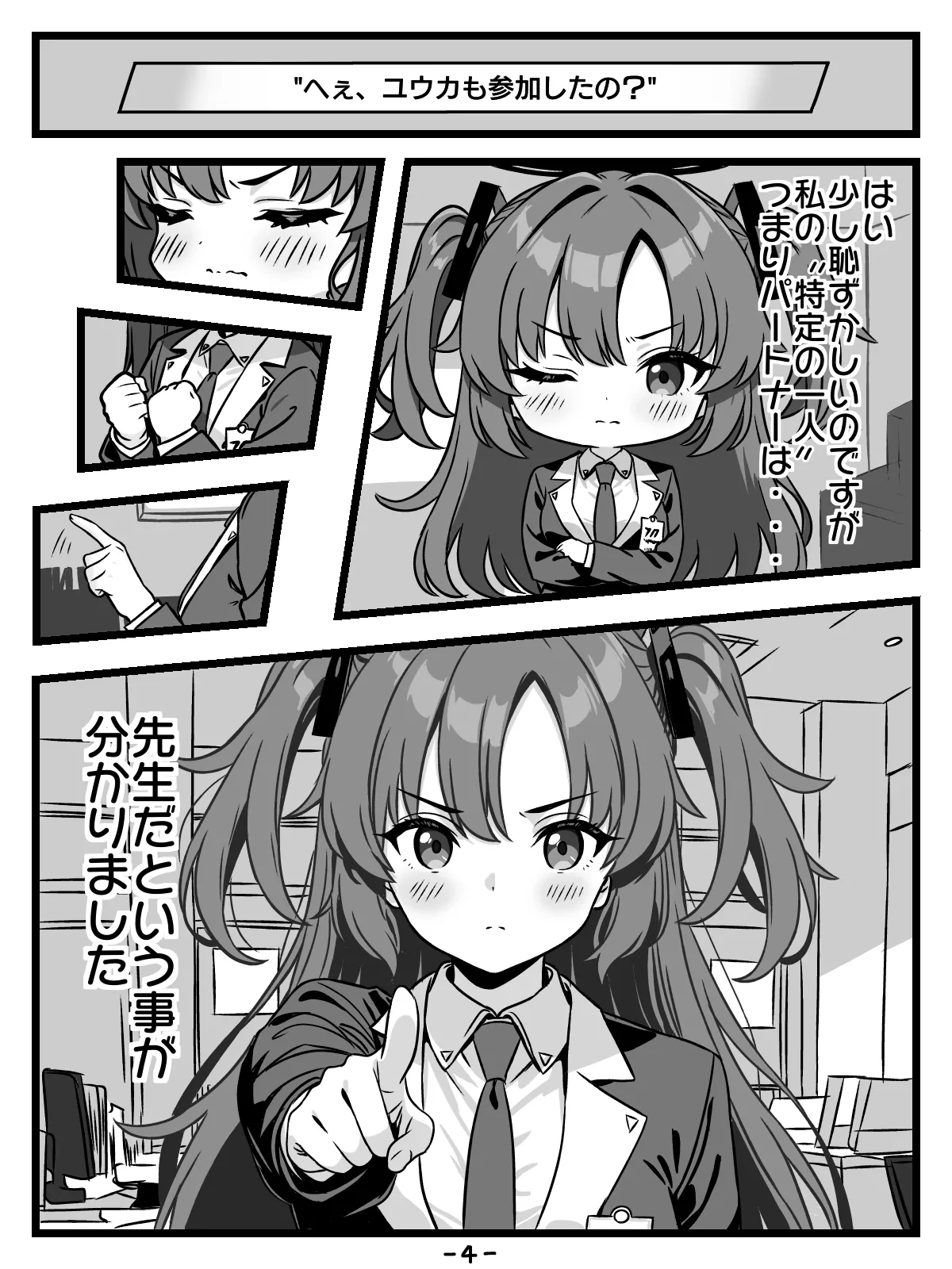 キヴォトスの種子保管協定 Page.4