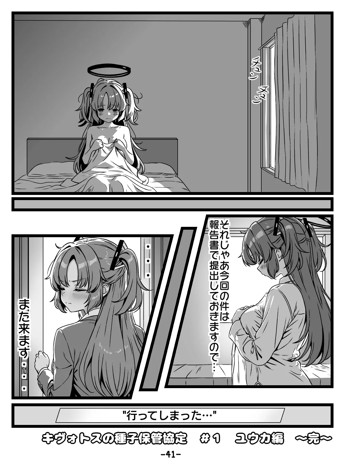 キヴォトスの種子保管協定 Page.41