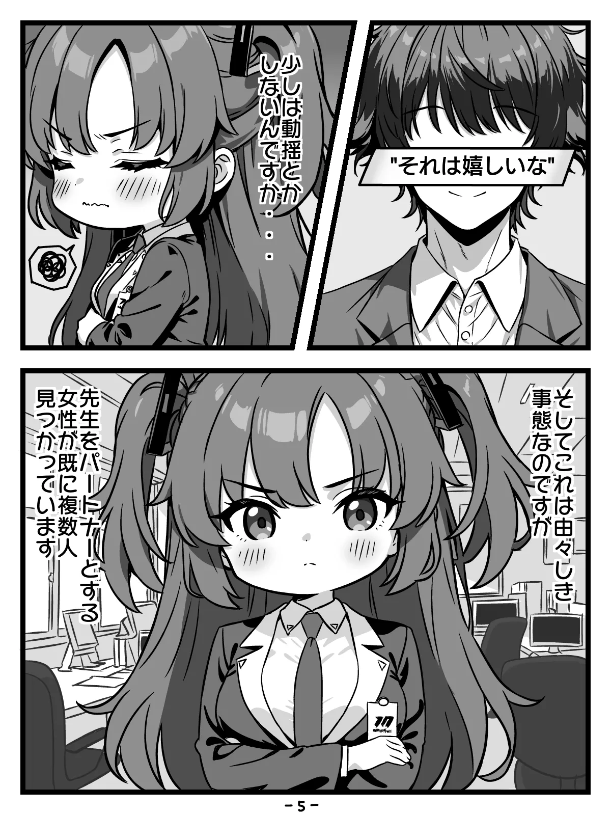 キヴォトスの種子保管協定 Page.5