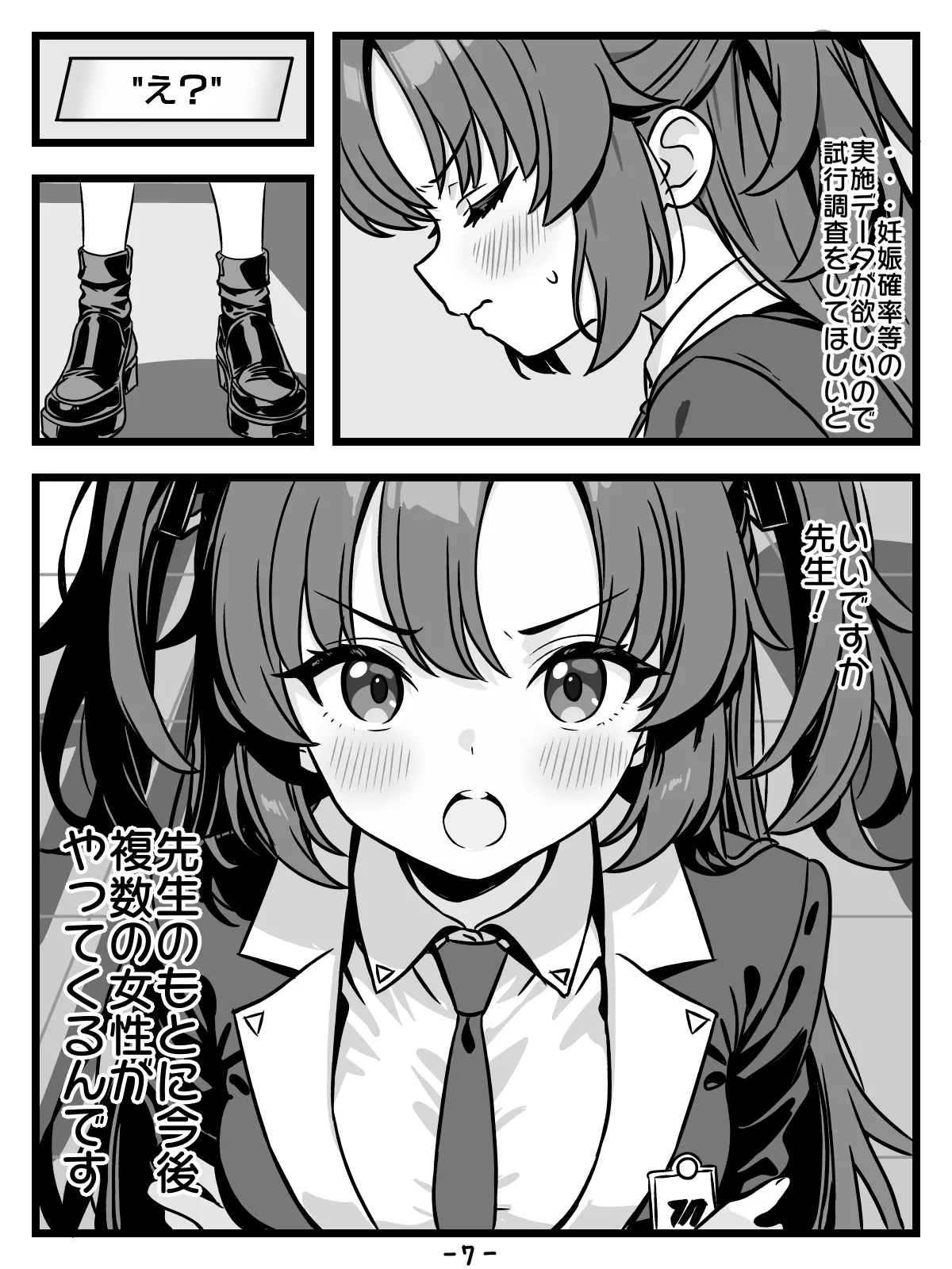 キヴォトスの種子保管協定 Page.7