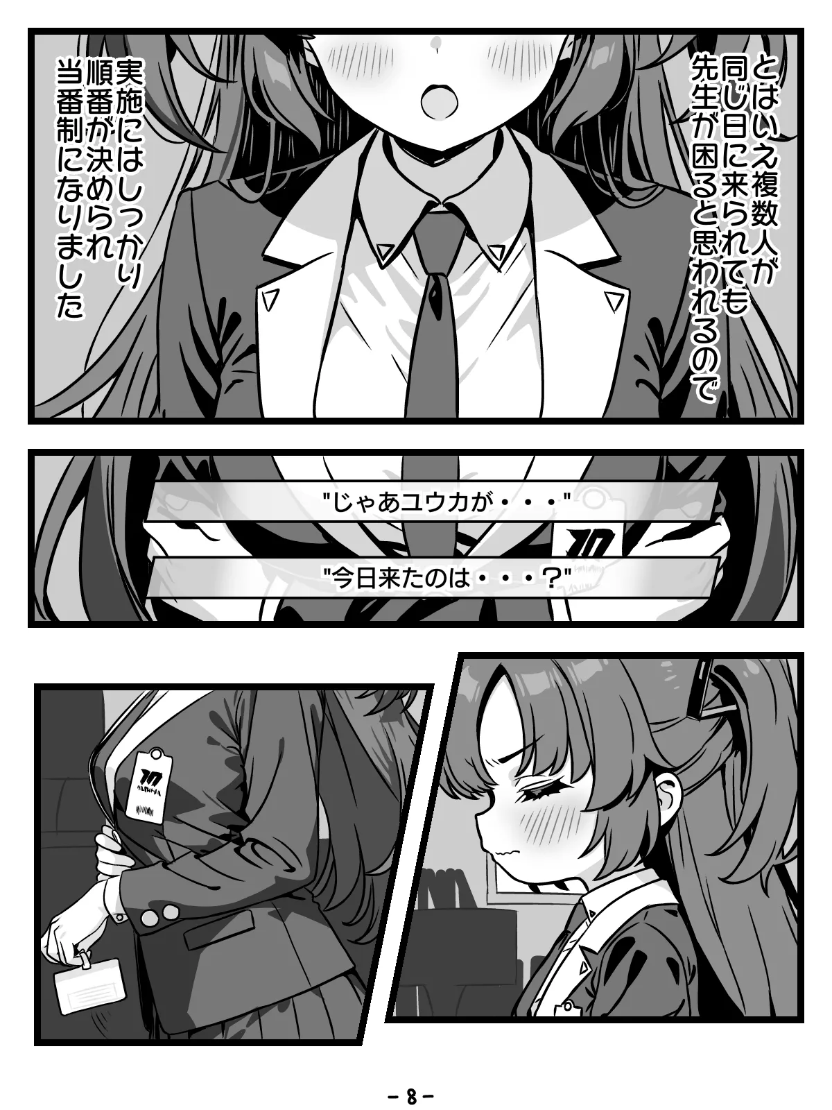 キヴォトスの種子保管協定 Page.8