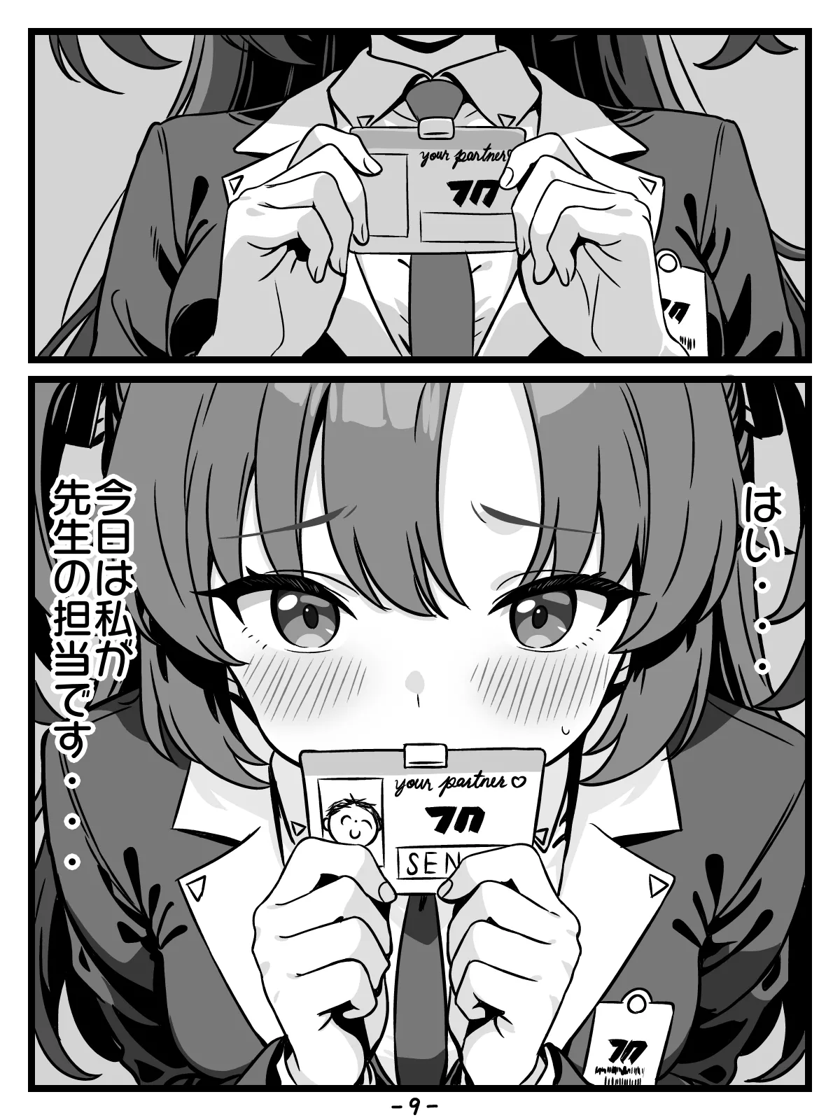 キヴォトスの種子保管協定 Page.9