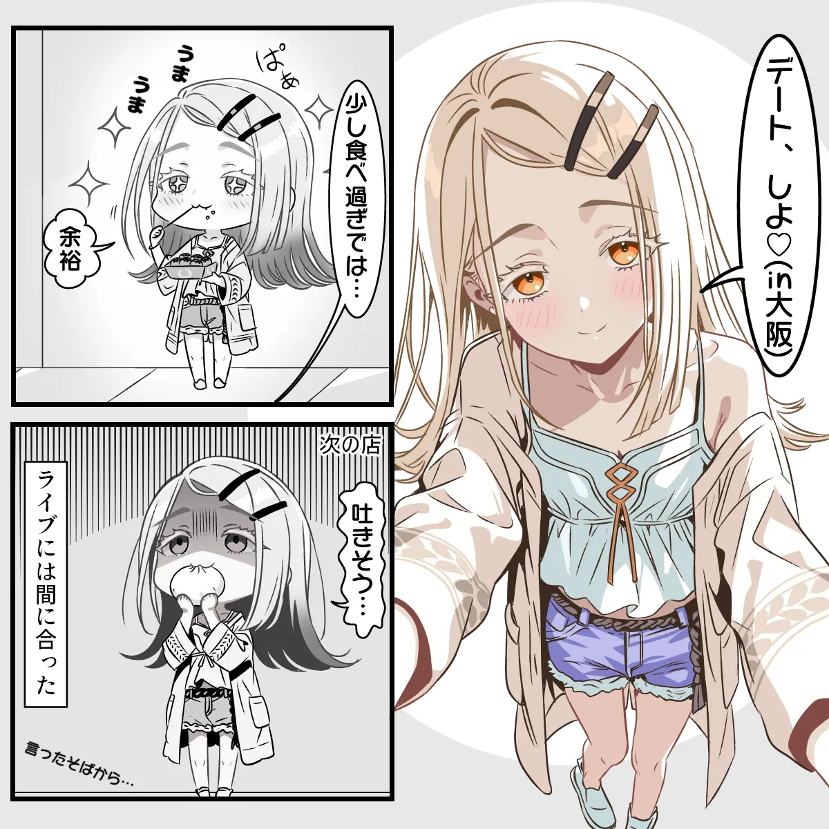 篠澤広/大阪デートのアフター